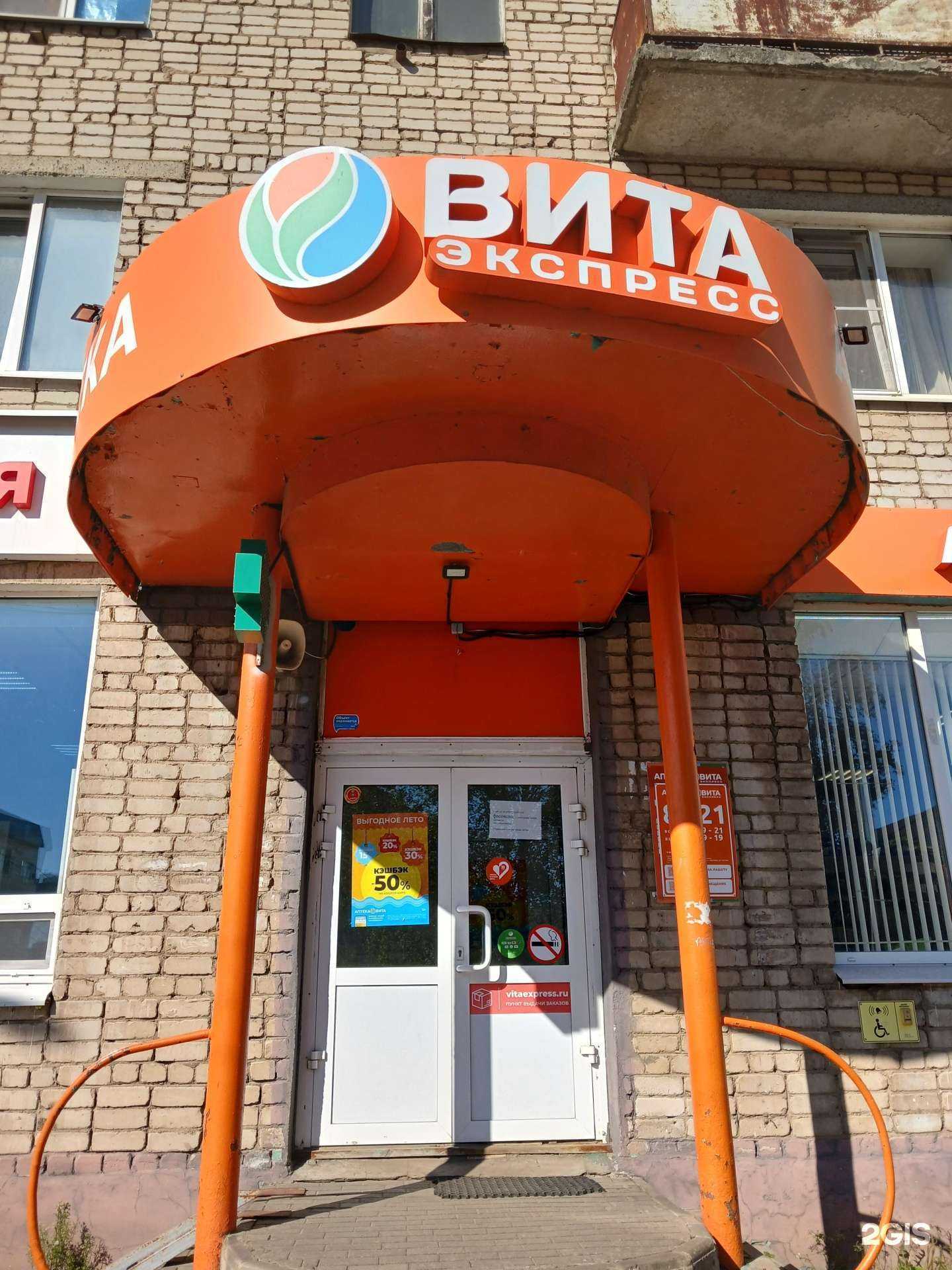 Отзывы на компанию Вита Экспресс в Рыбинске c фото