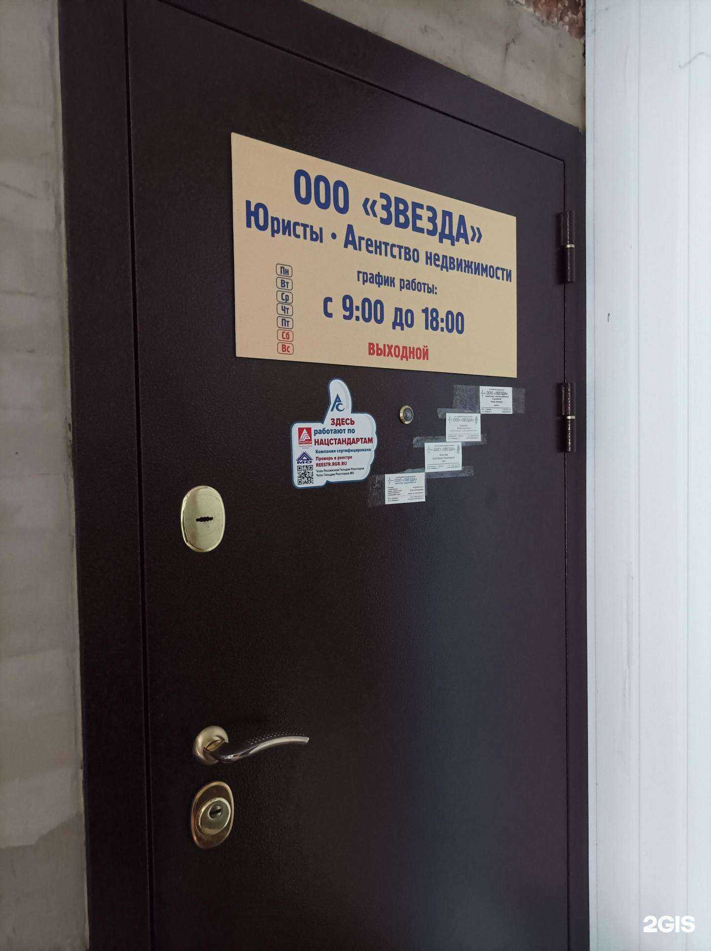 Отзывы на компанию Звезда в г. Подольск c фото