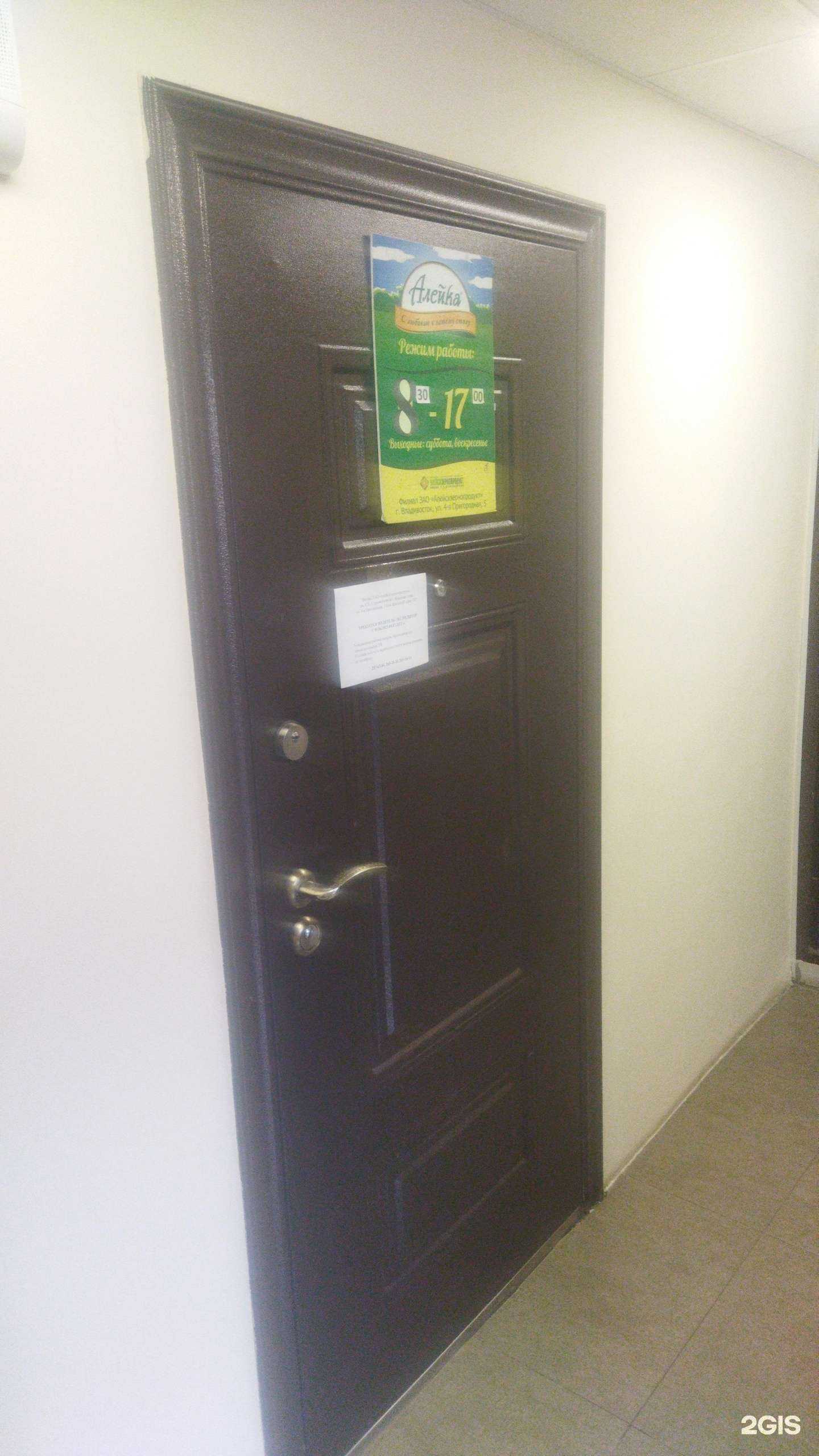 Отзывы на компанию Алейка в Владивостоке c фото