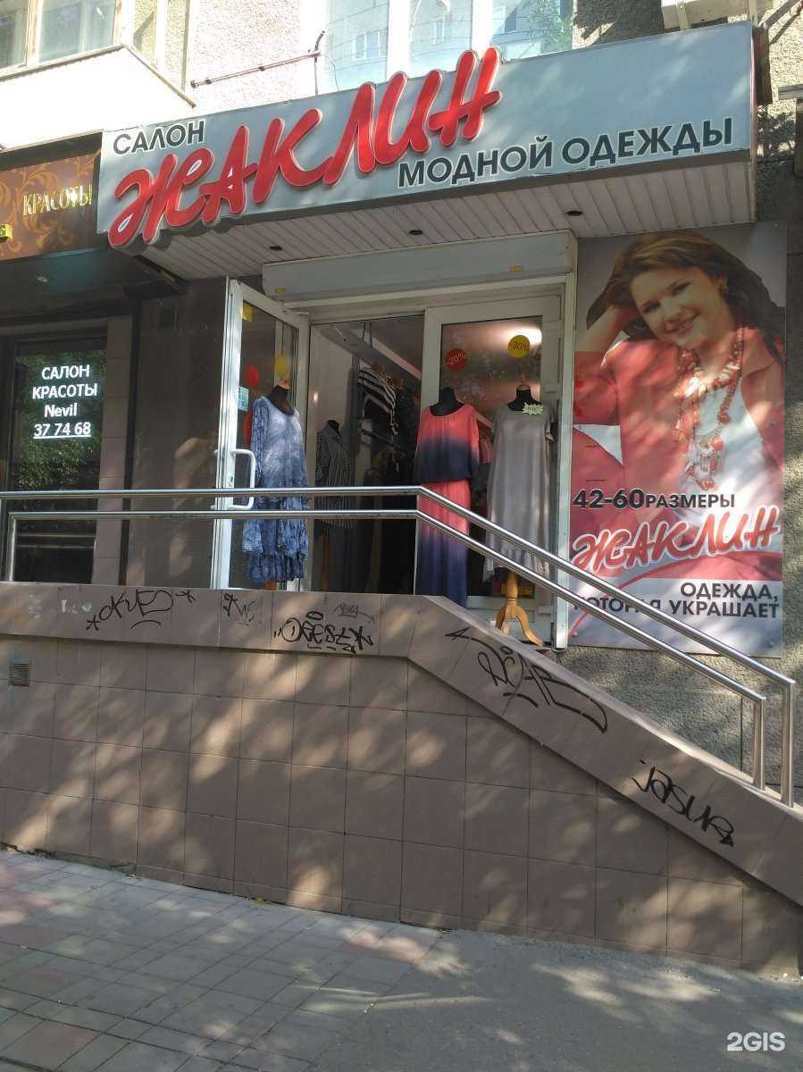 Отзывы на компанию Жаклин в Саратове c фото