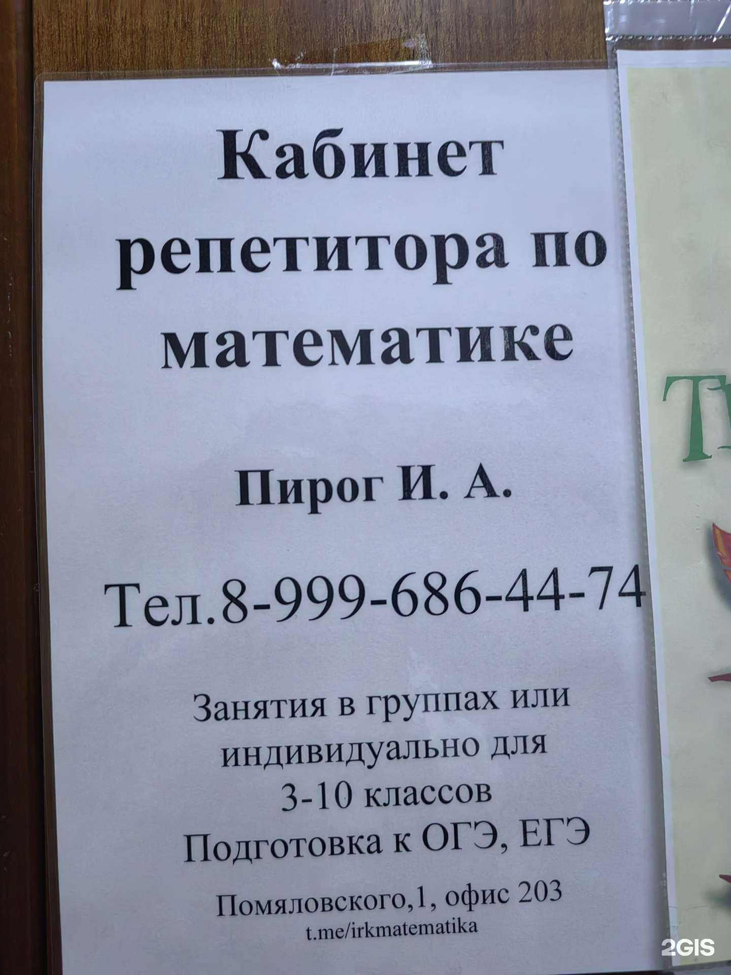 Отзывы на компанию Кабинет репетитора по математике в Иркутске c фото