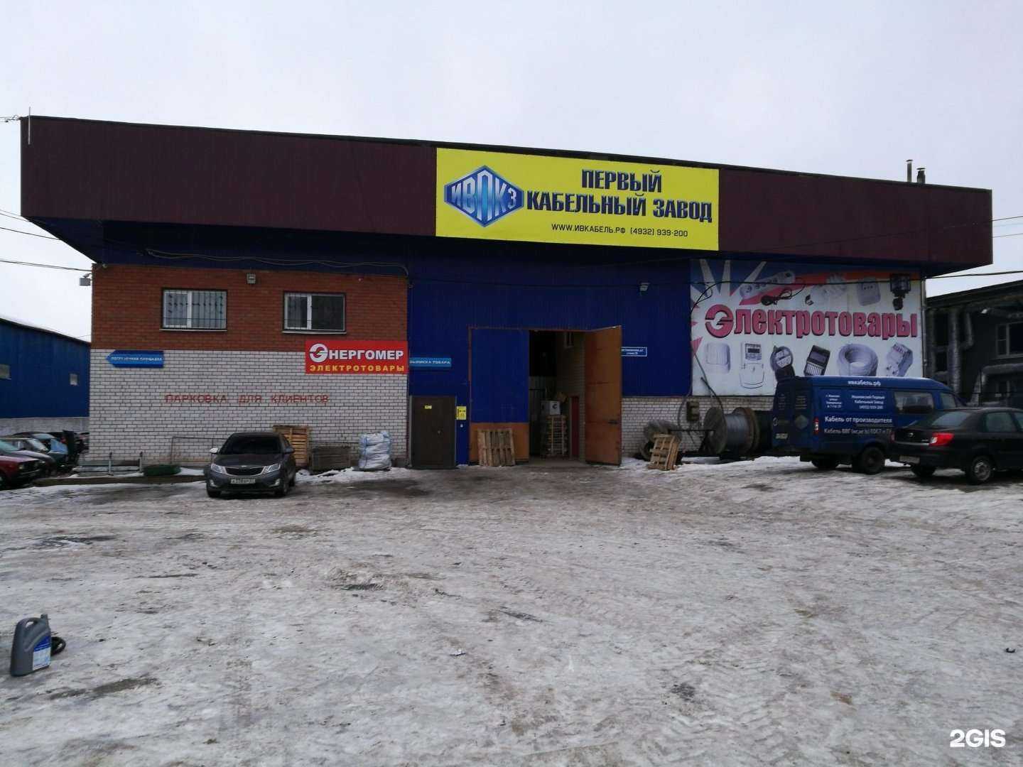 Отзывы на компанию Электропрофит в Иванове c фото - фотография 2 из 2