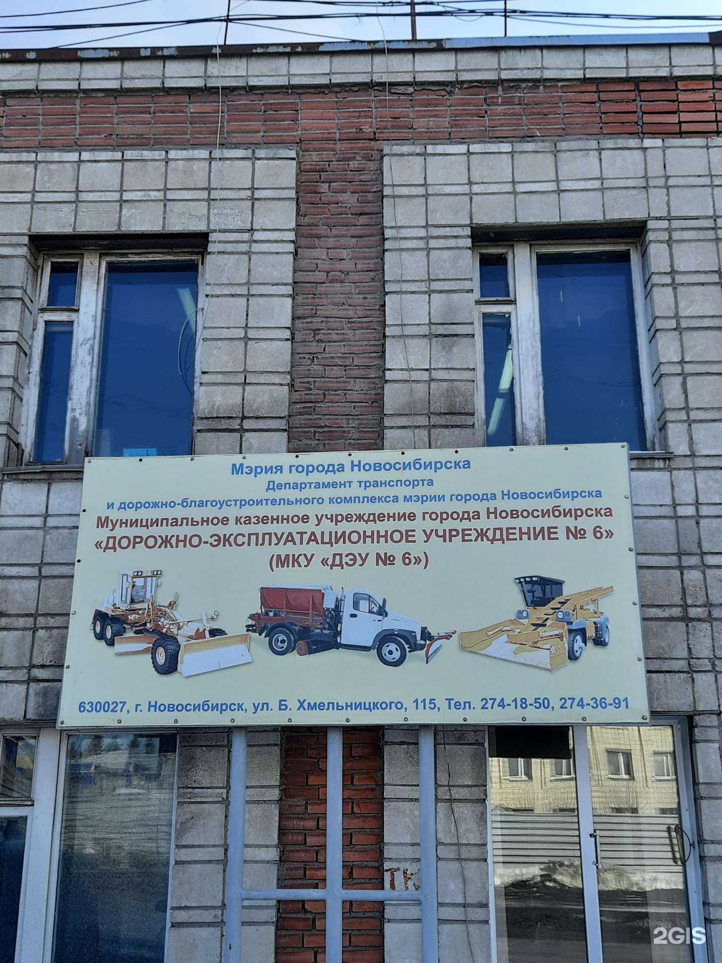 Отзывы на компанию ДЭУ №6 в Новосибирске c фото