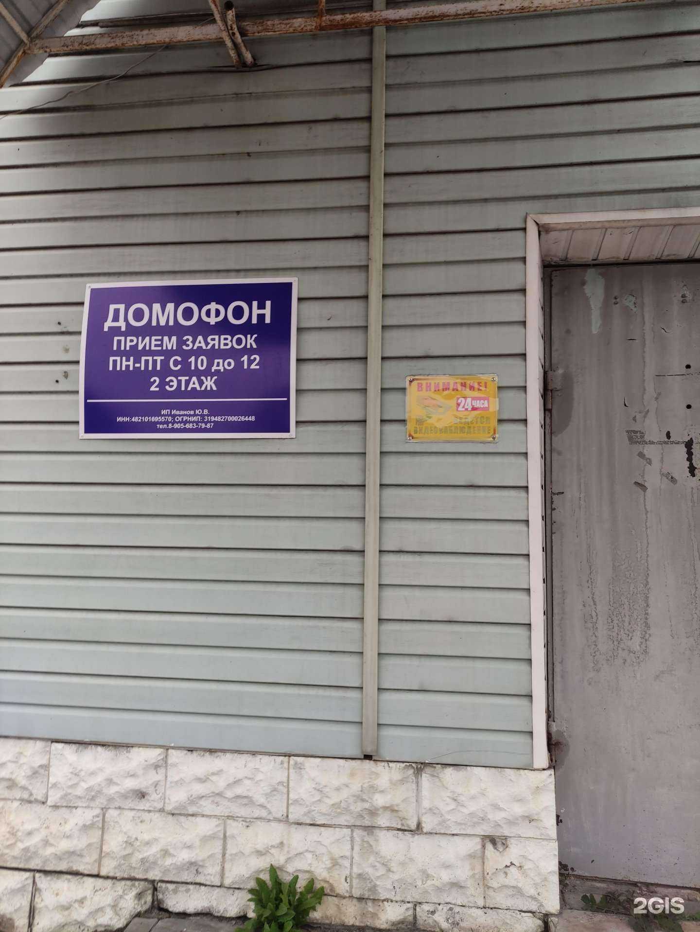 Отзывы на компанию Компания по продаже и обслуживанию домофонов в Елеце c фото