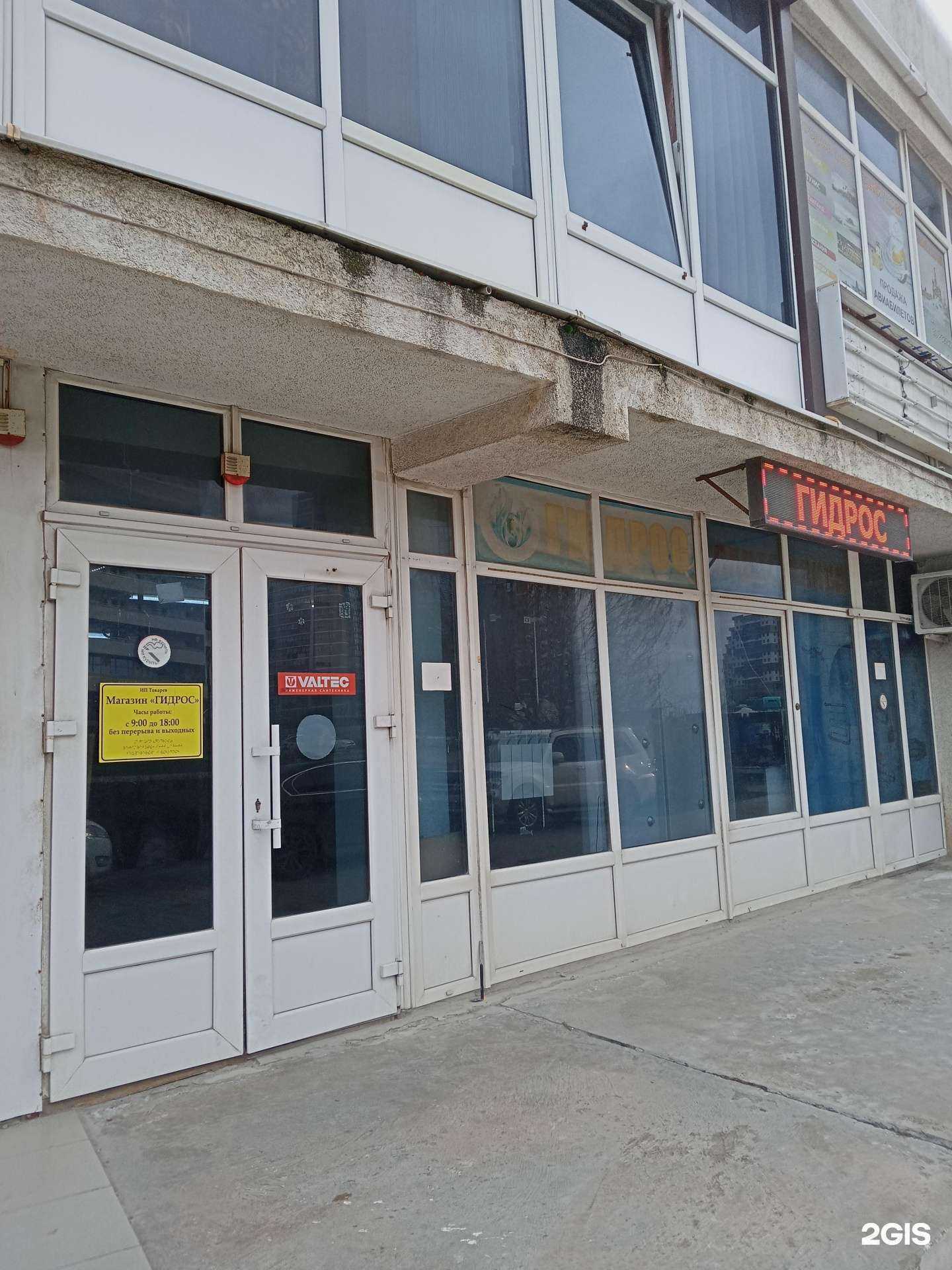 Отзывы на компанию Гидрос в Новороссийске c фото