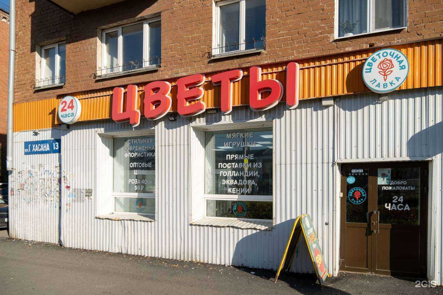 Отзывы на компанию Цветочная лавка в Перми c фото