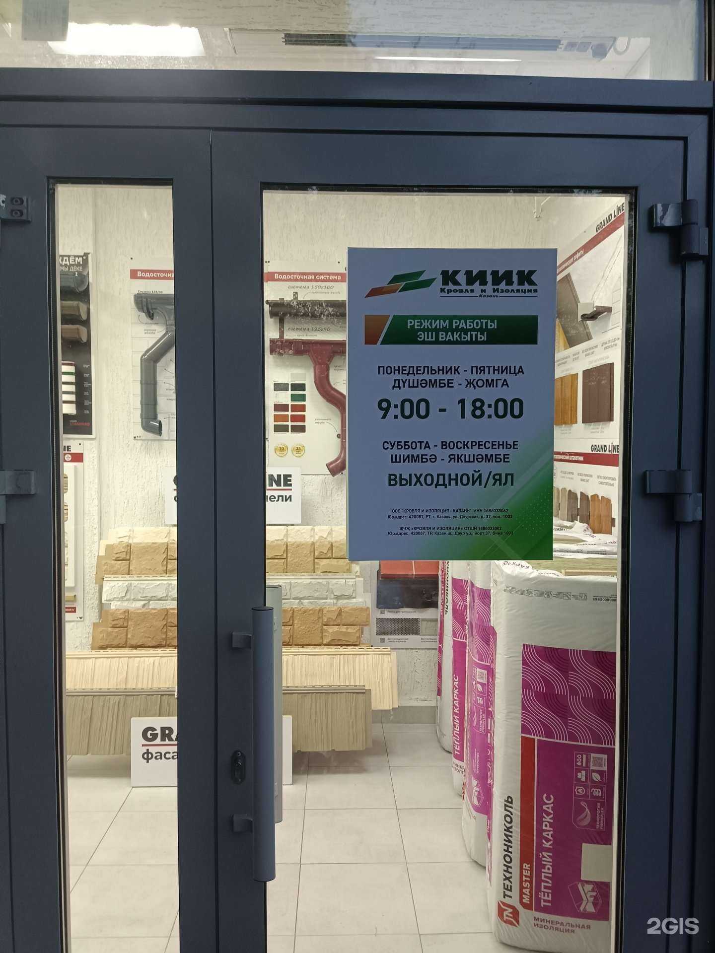 Отзывы на компанию Киик в Казани c фото