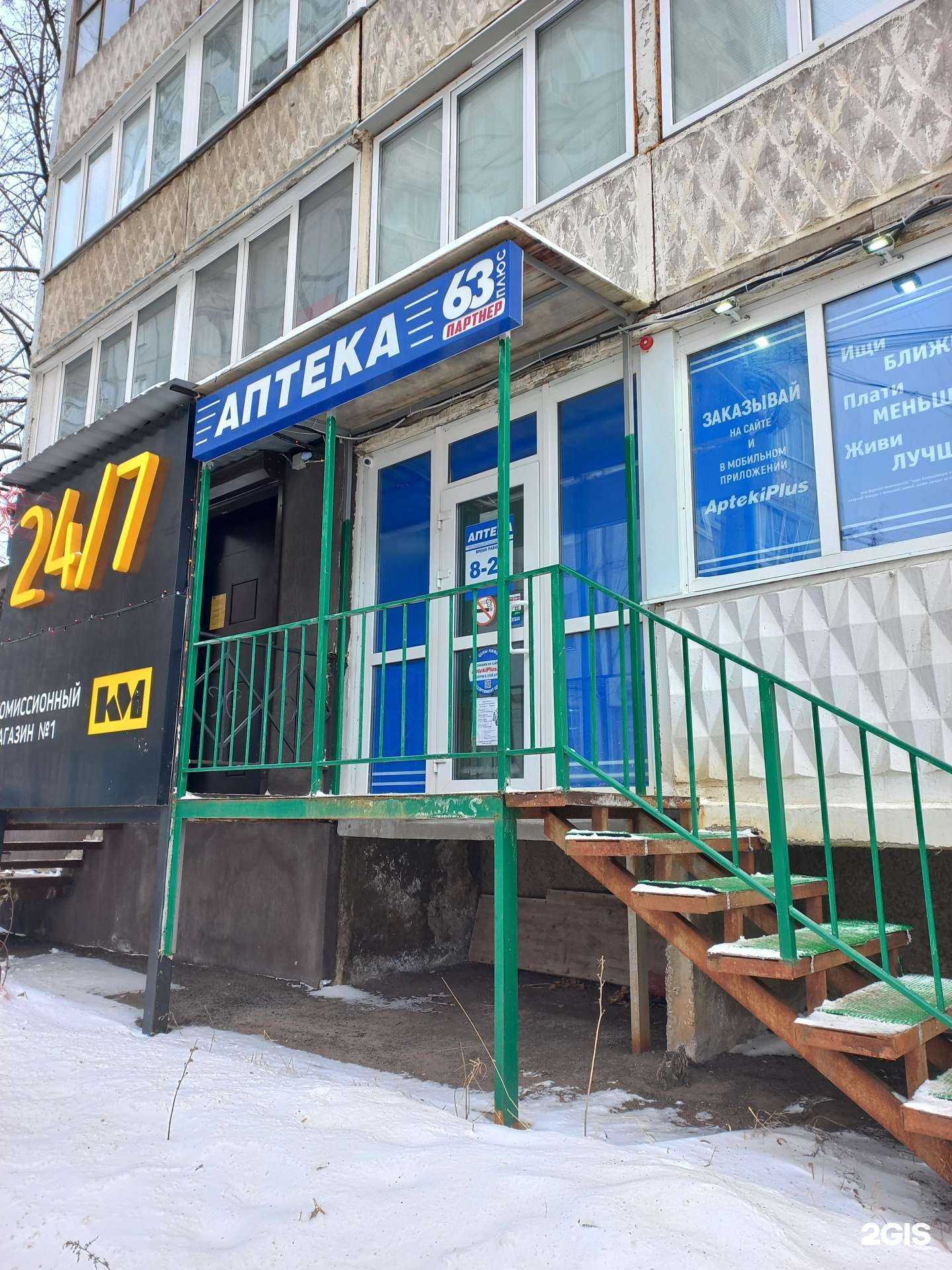 Отзывы на компанию Аптека Плюс в Самаре c фото