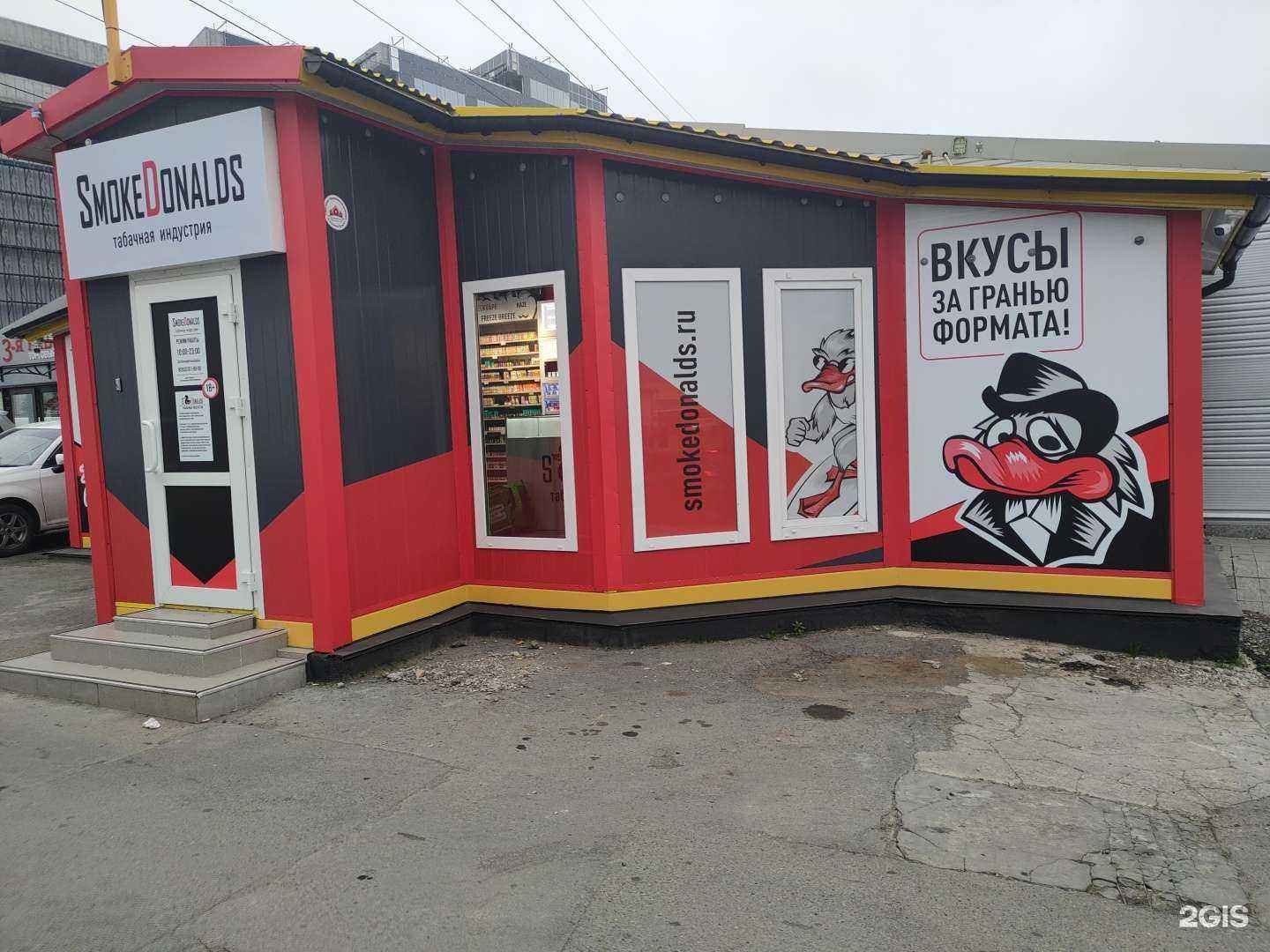 Отзывы на компанию SmokeDonalds в г. Владивосток c фото