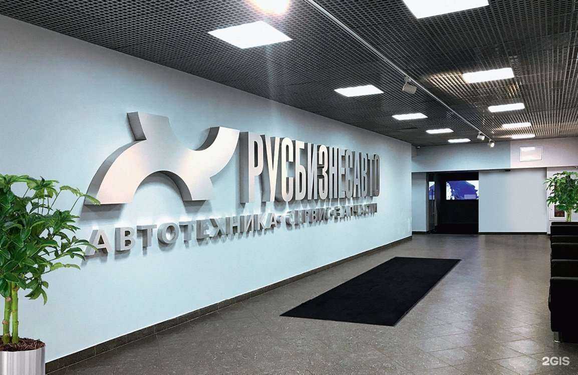 Отзывы на компанию Русбизнесавто в г. Челябинск c фото