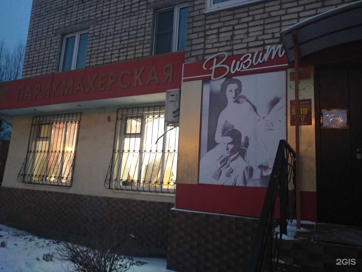 Отзывы на компанию Визит в Новомосковске c фото