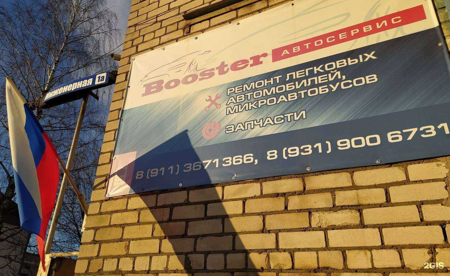 Отзывы на компанию Booster в Пскове c фото