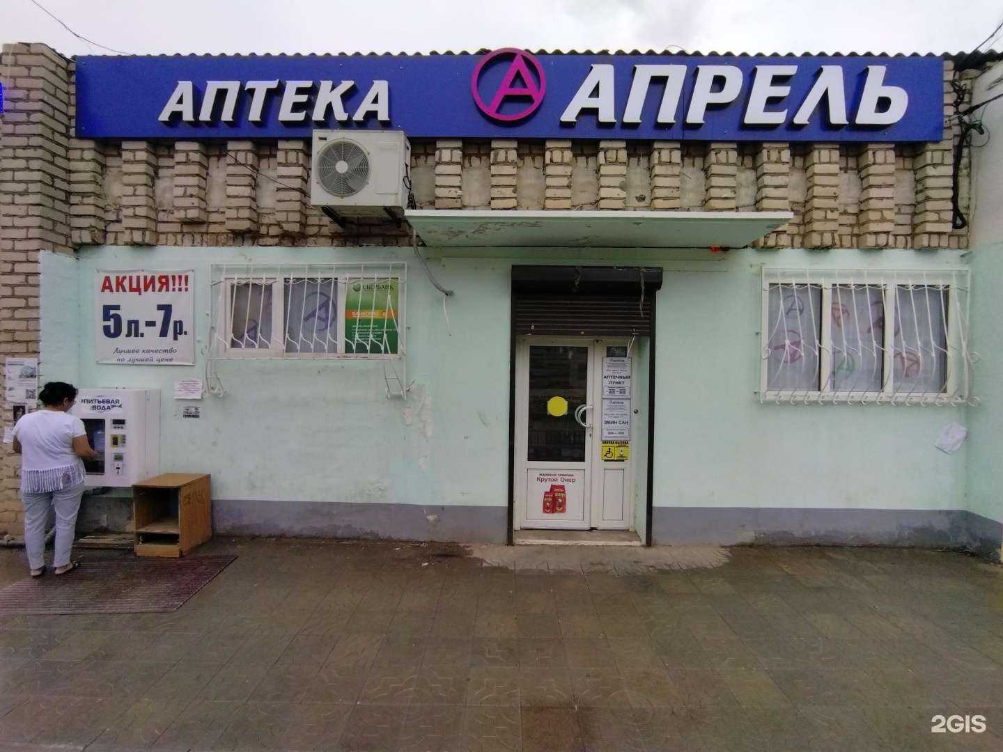 Отзывы на компанию Апрель в Элисте c фото