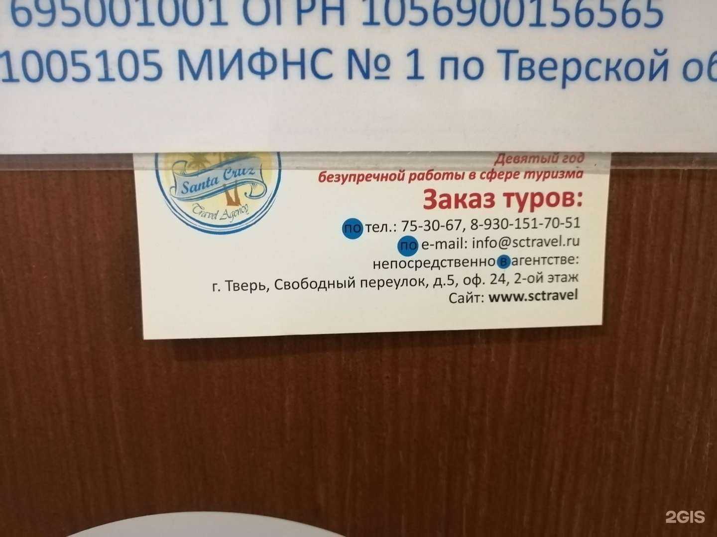 Отзывы на компанию Санта-Круз в Твери c фото