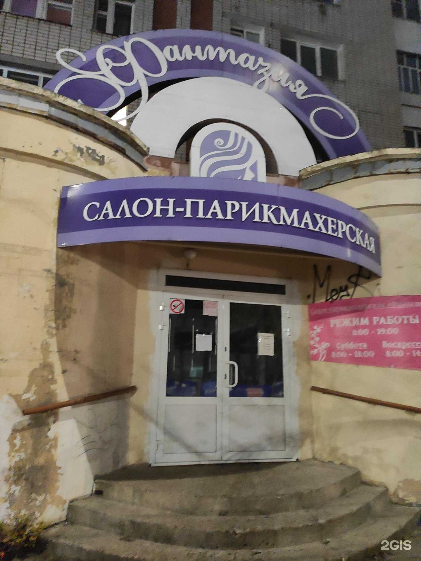 Отзывы на компанию Фантазия в г. Дзержинск c фото