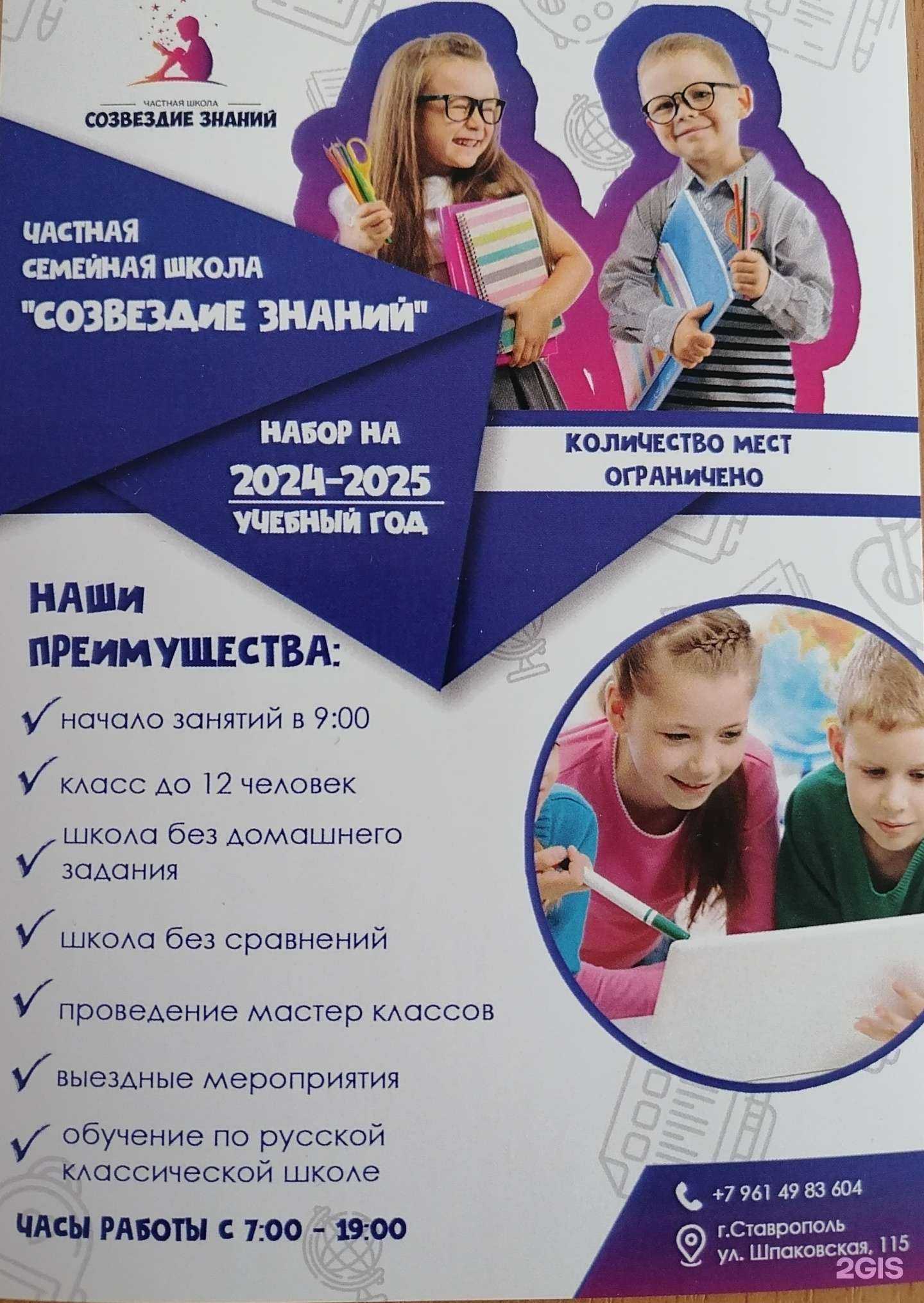 Отзывы на компанию Созвездие знаний в г. Ставрополь c фото