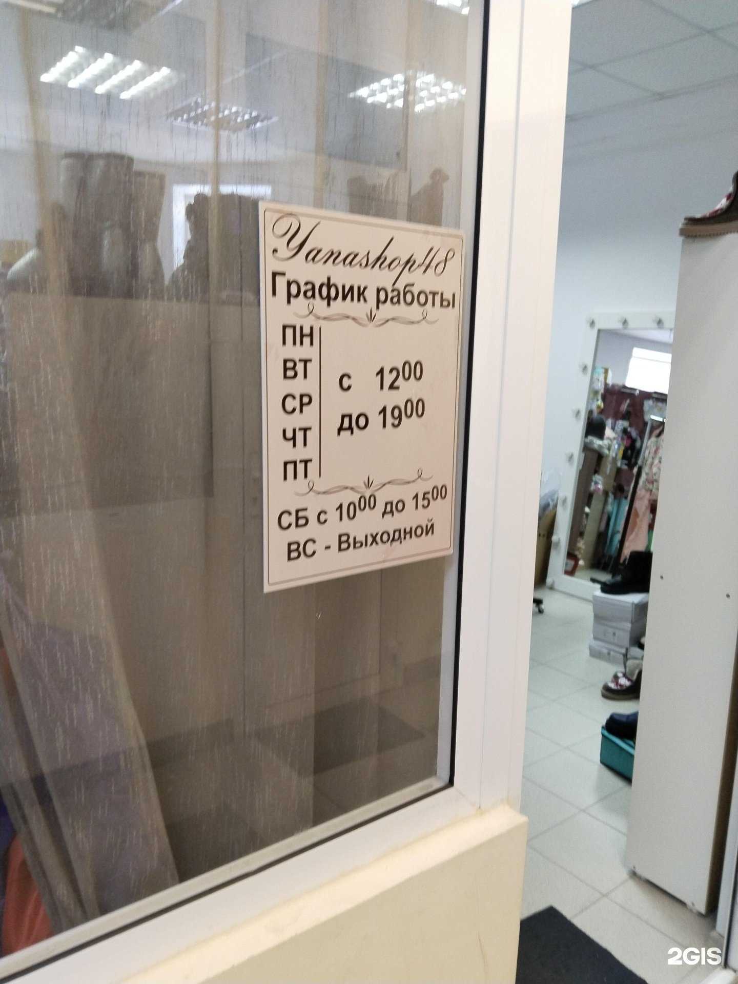 Отзывы на компанию Yanashop48 в Липецке c фото