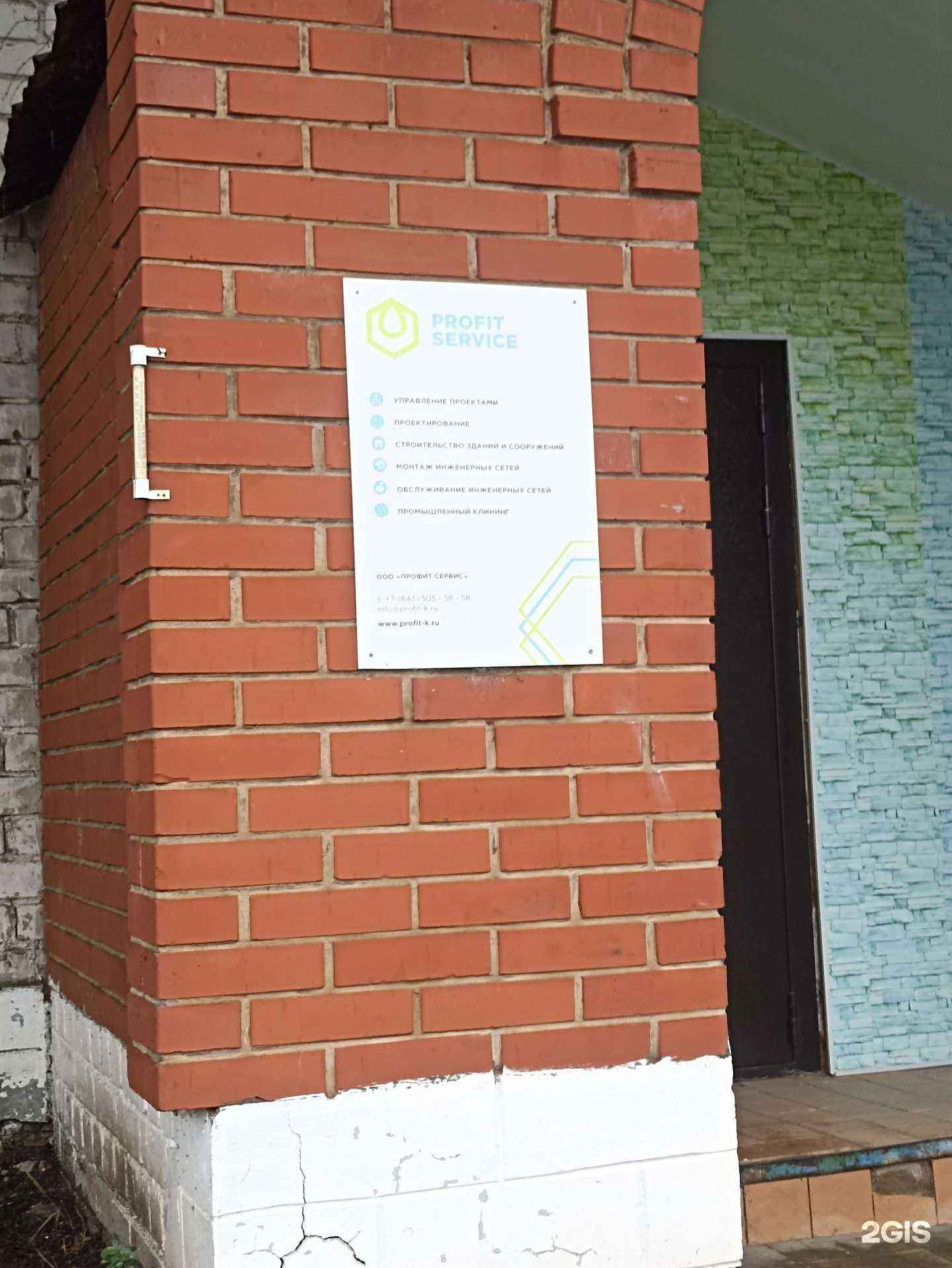 Отзывы на компанию Профит сервис в Елабуге c фото