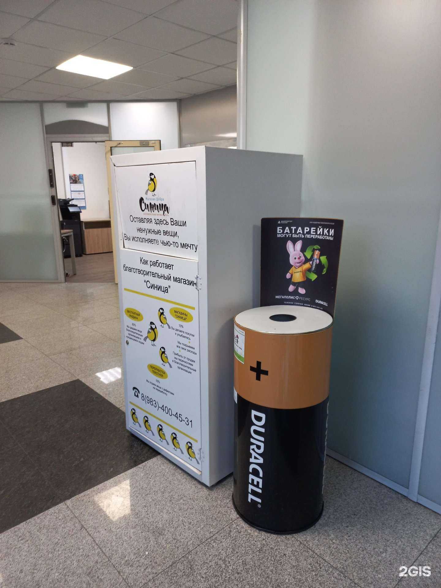 Отзывы на компанию Пункт приема батареек в Иркутске c фото