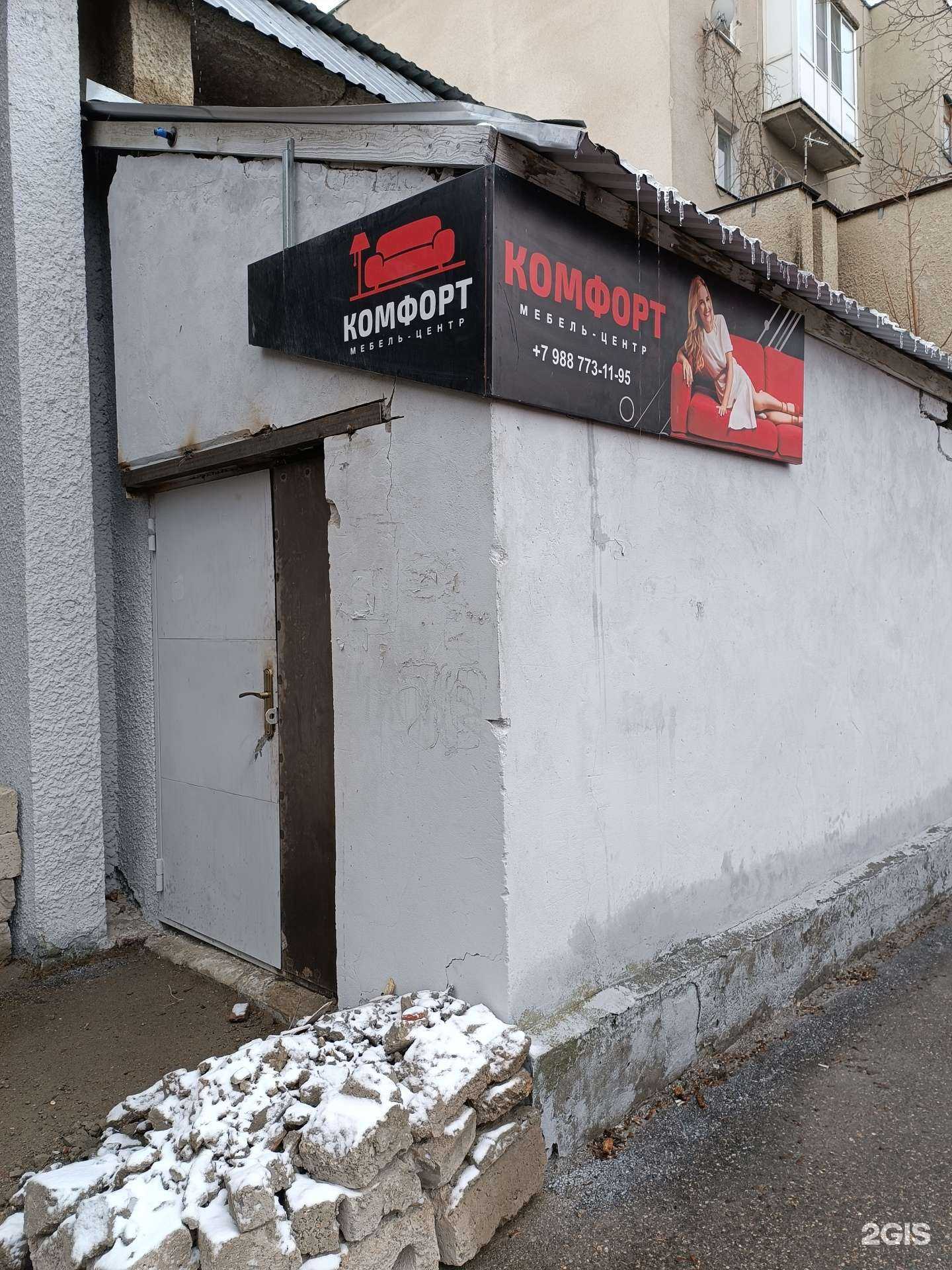 Отзывы на компанию Комфорт в Ессентуках c фото