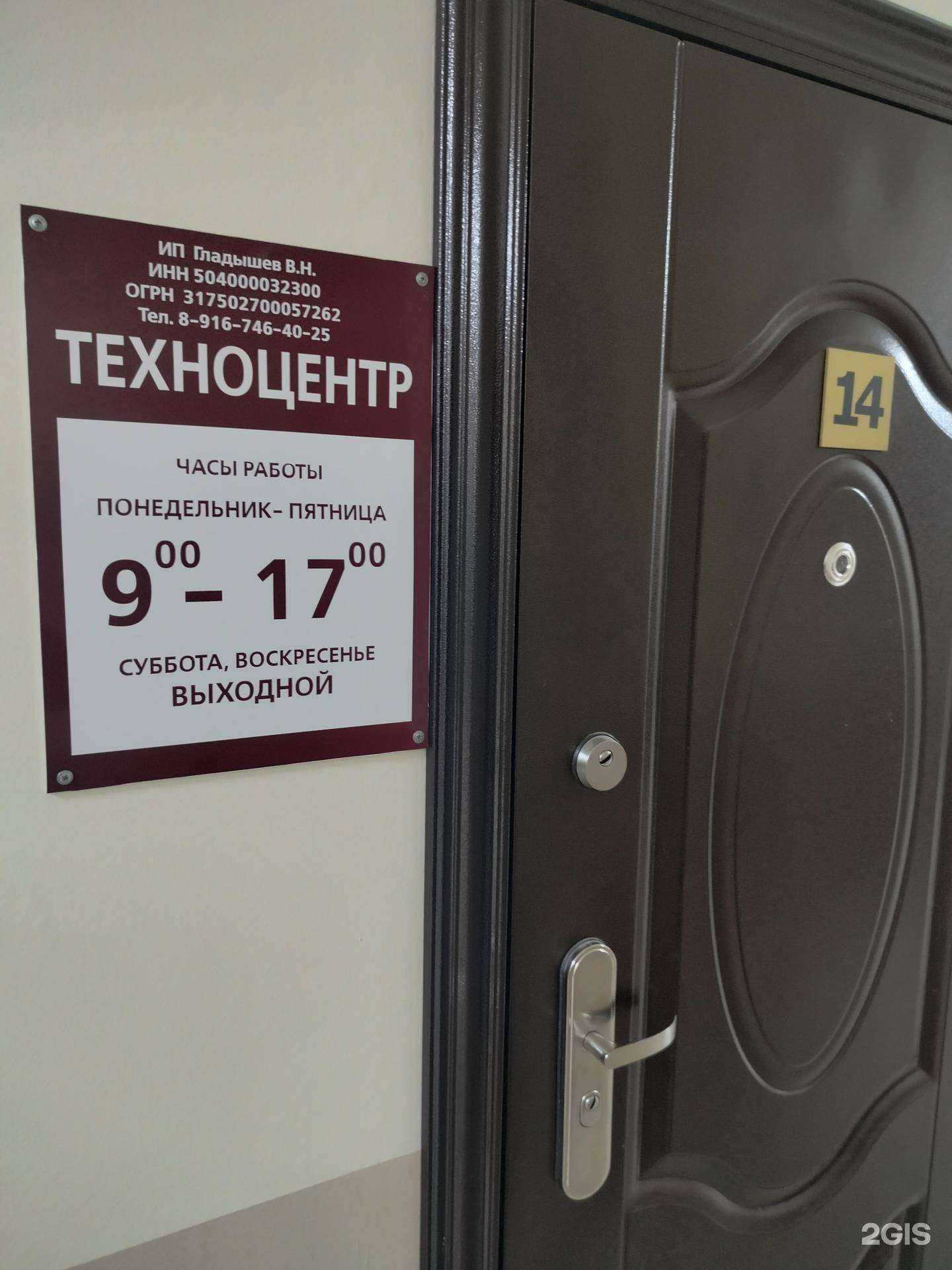 Отзывы на компанию Техноцентр в г. Бронницы c фото