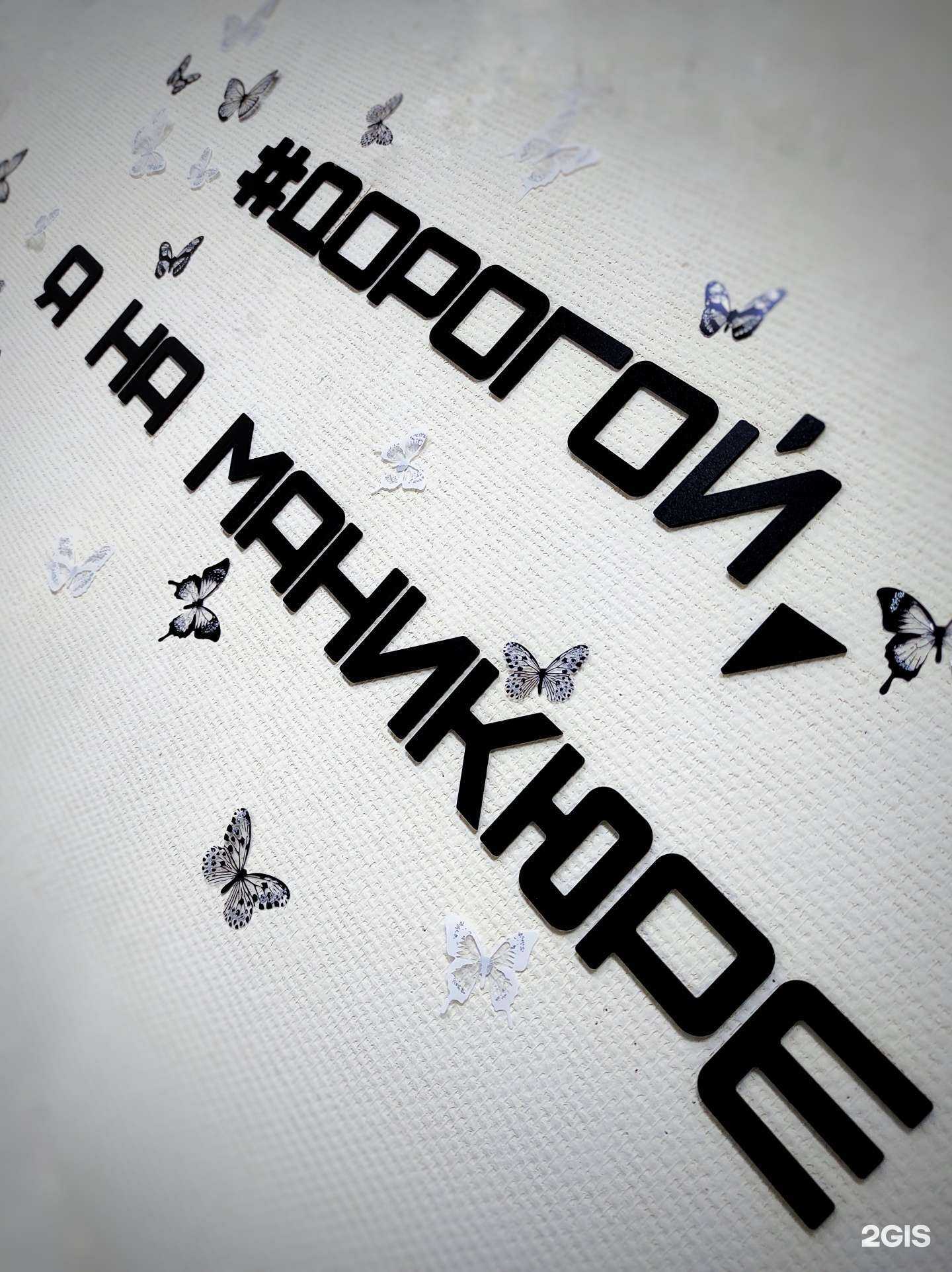 Отзывы на компанию Кабинет маникюра и педикюра в г. Липецк c фото