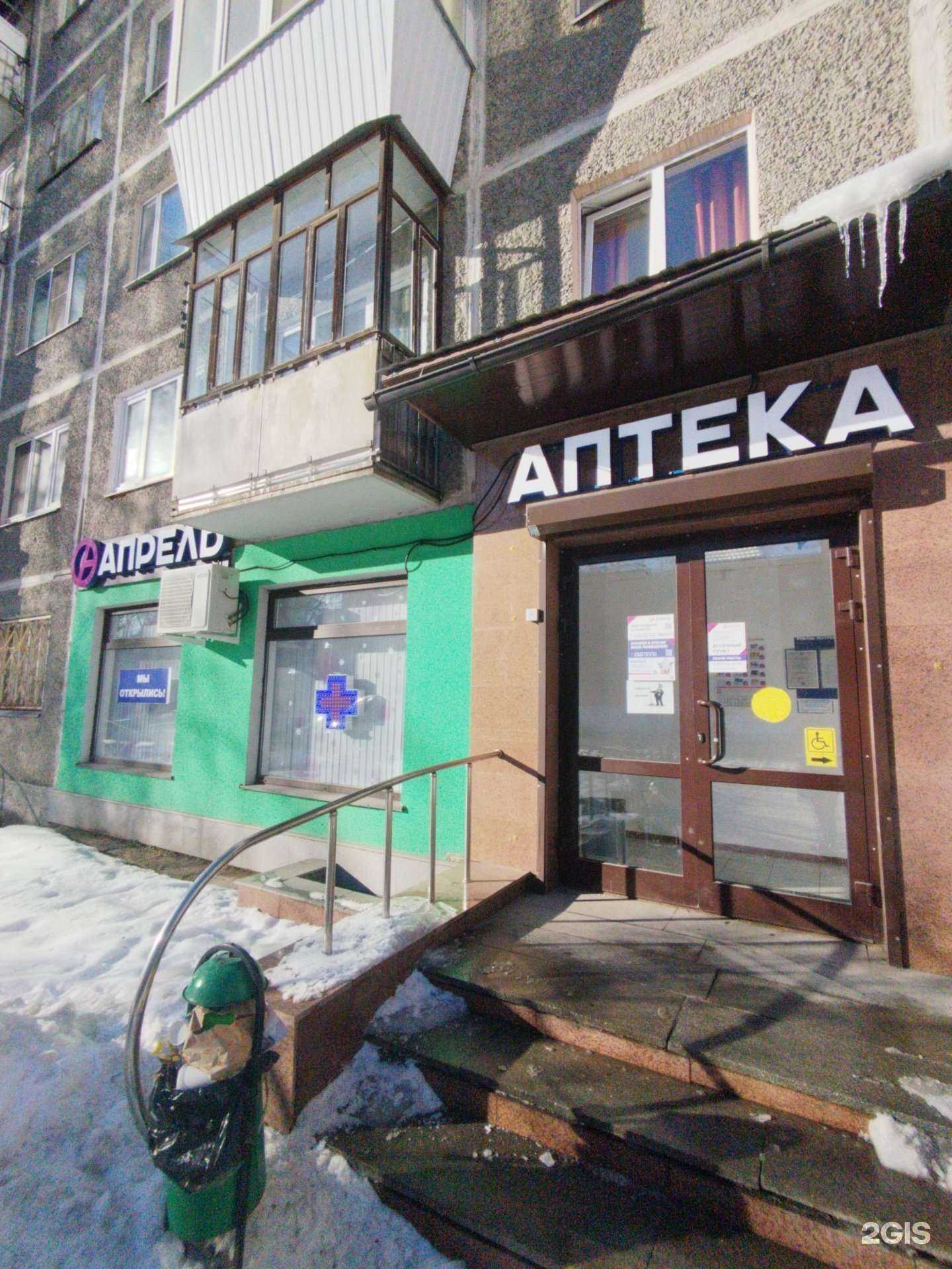 Отзывы на компанию Апрель в г. Екатеринбург c фото
