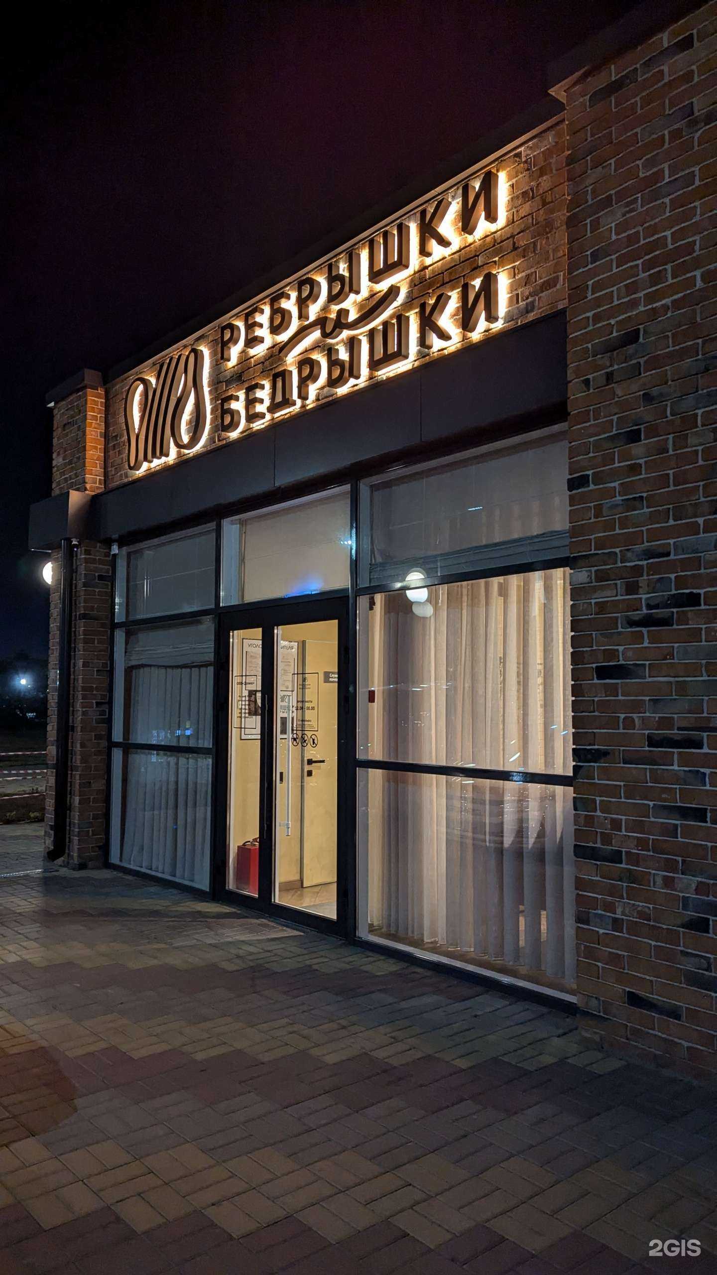 Отзывы на компанию Ребрышки и бедрышки в г. Белореченск c фото