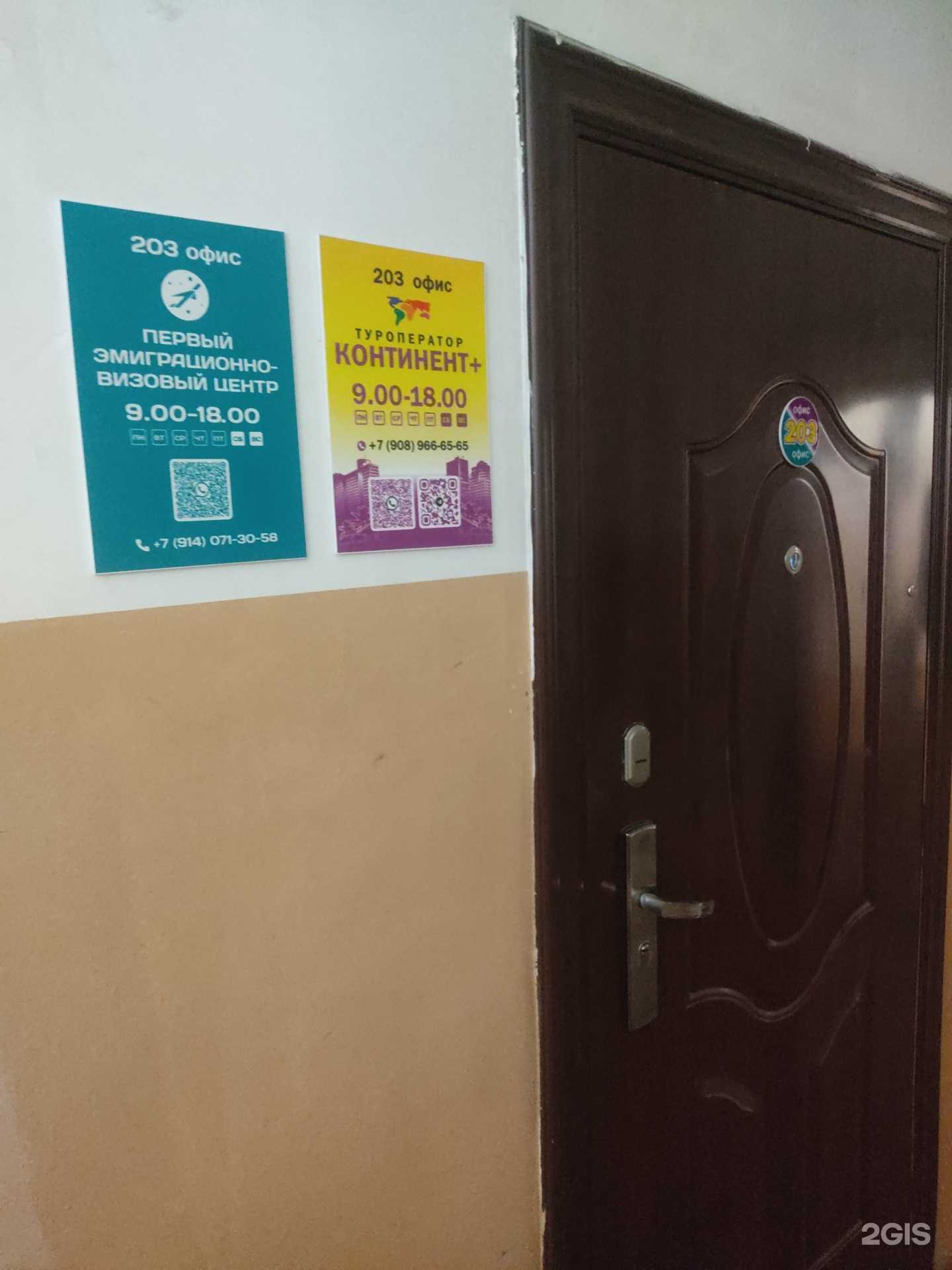 Отзывы на компанию Континент+ в Владивостоке c фото