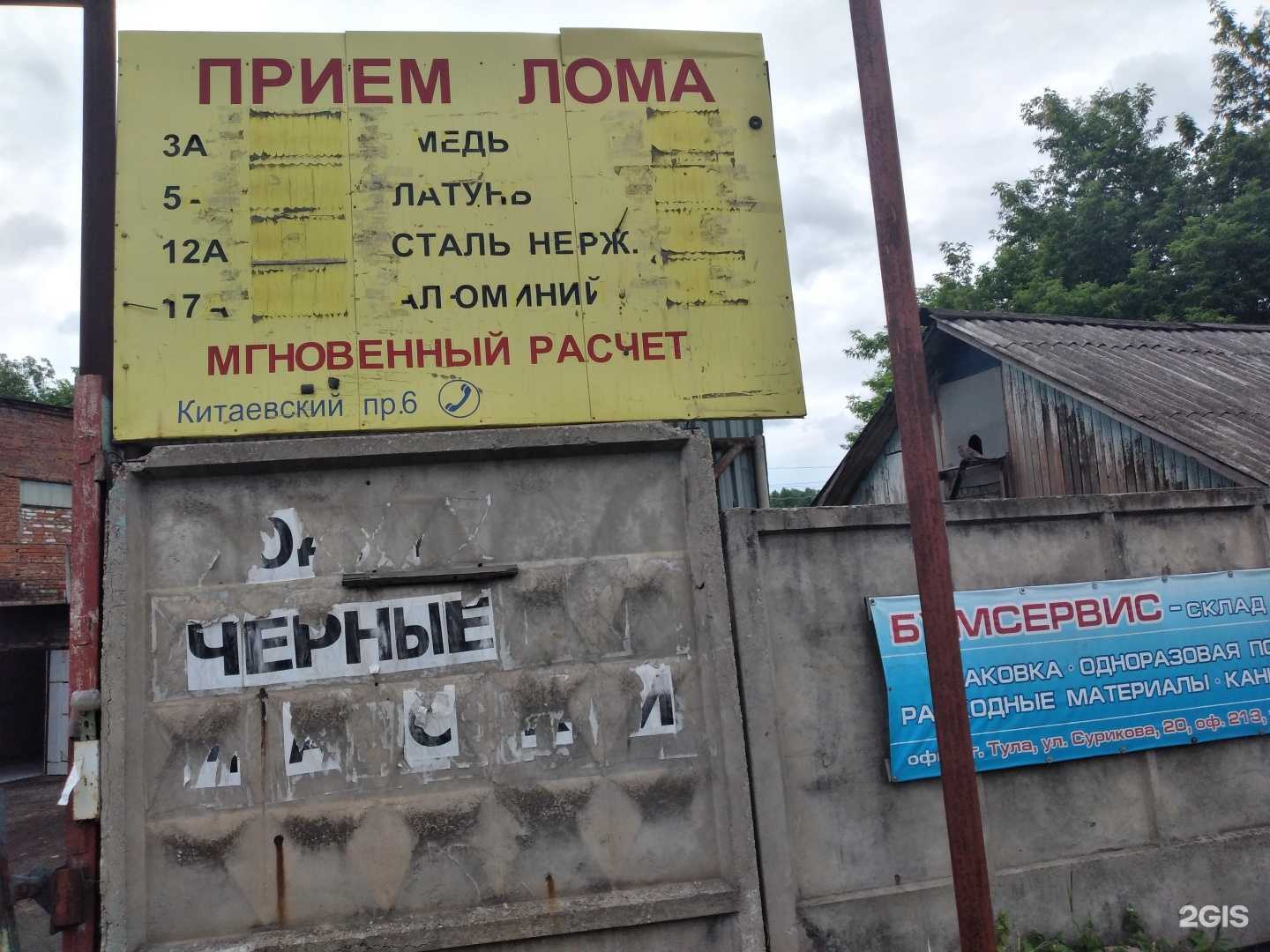 Отзывы на компанию Пункт приема металлолома в Туле c фото