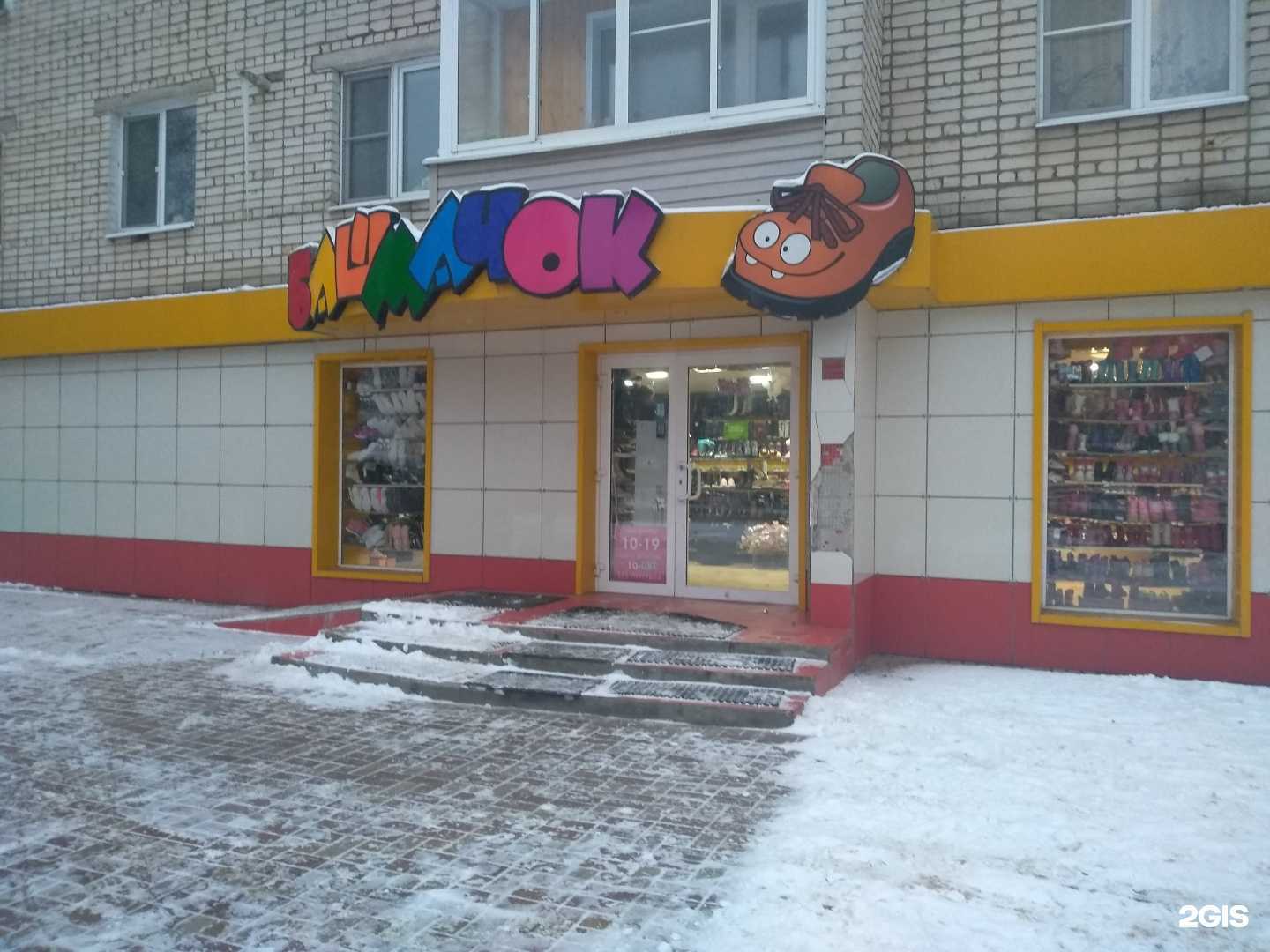 Отзывы на компанию Башмачок в г. Новомосковск c фото