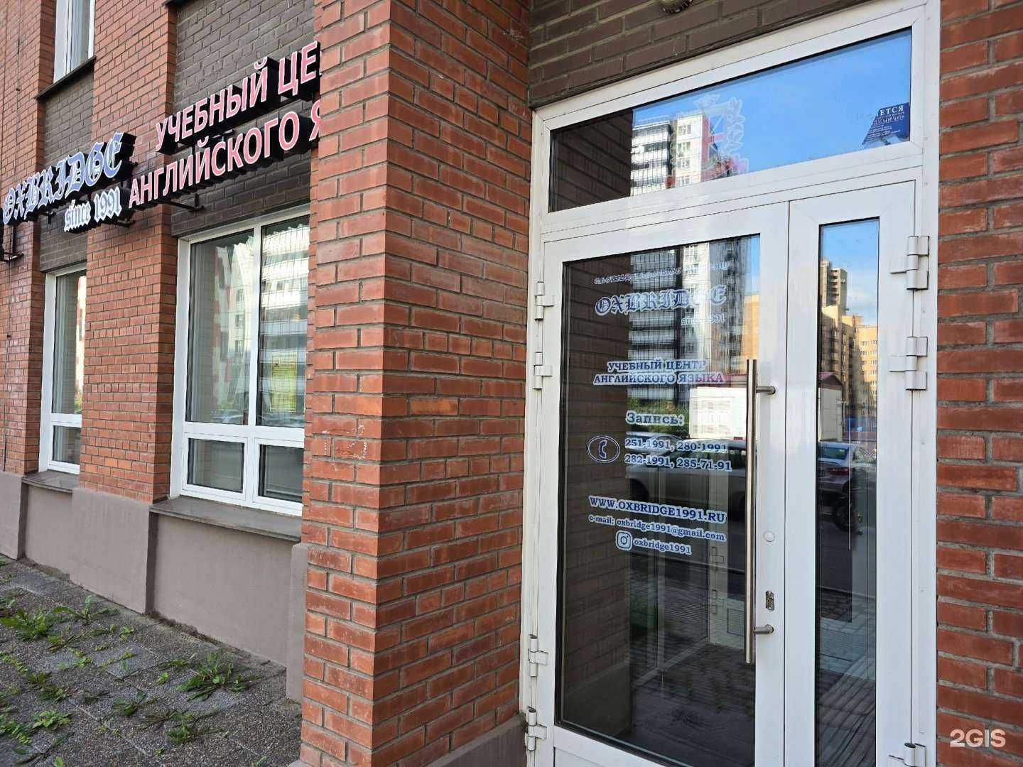 Отзывы на компанию Oxbridge в Красноярске c фото