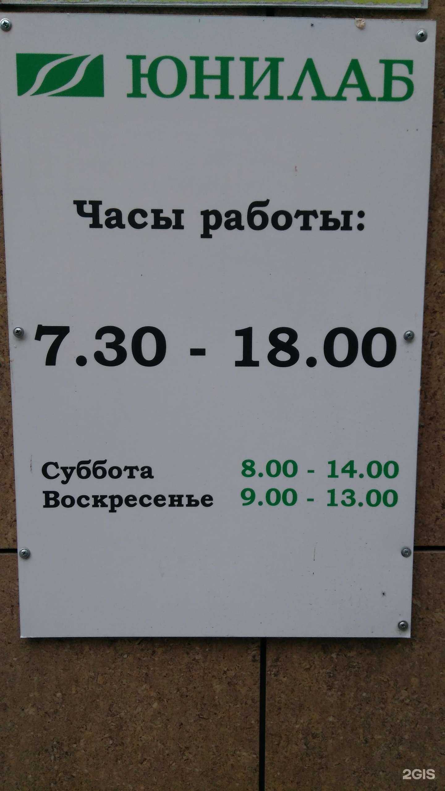 Отзывы на компанию ЮНИЛАБ в Уссурийске c фото