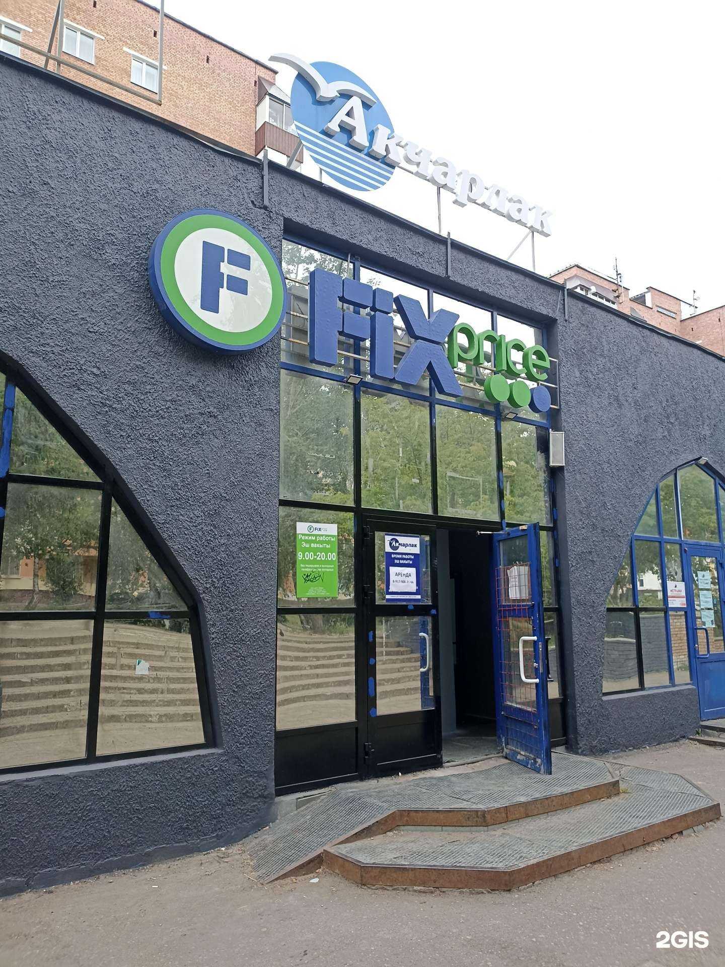 Отзывы на компанию Fix Price в г. Нижнекамск c фото