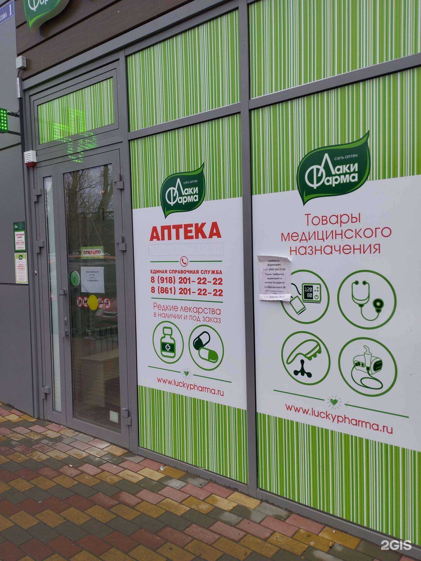 Отзывы на компанию Лаки Фарма в Ростове-на-Дону c фото