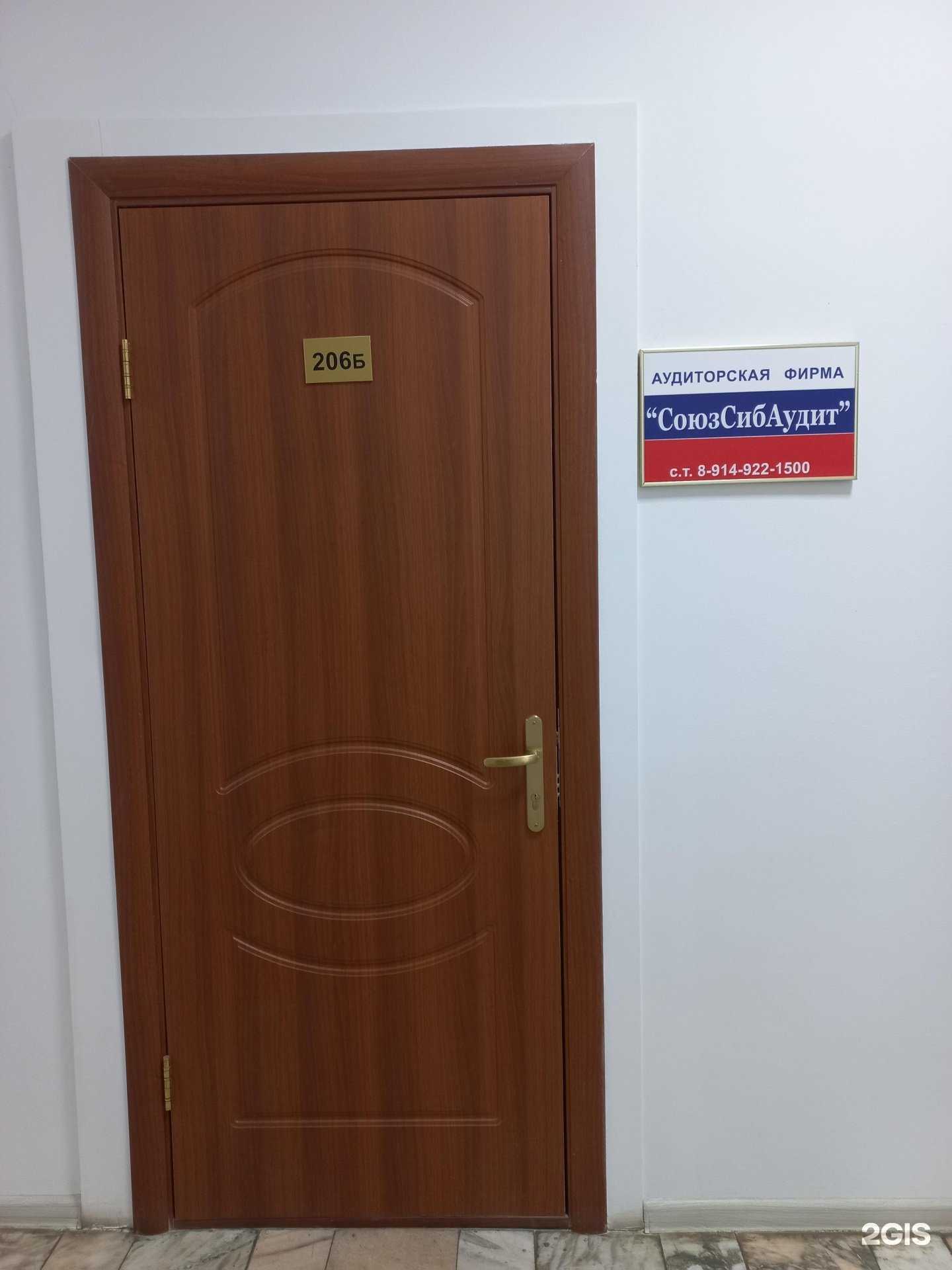 Отзывы на компанию СоюзСибАудит в г. Иркутск c фото