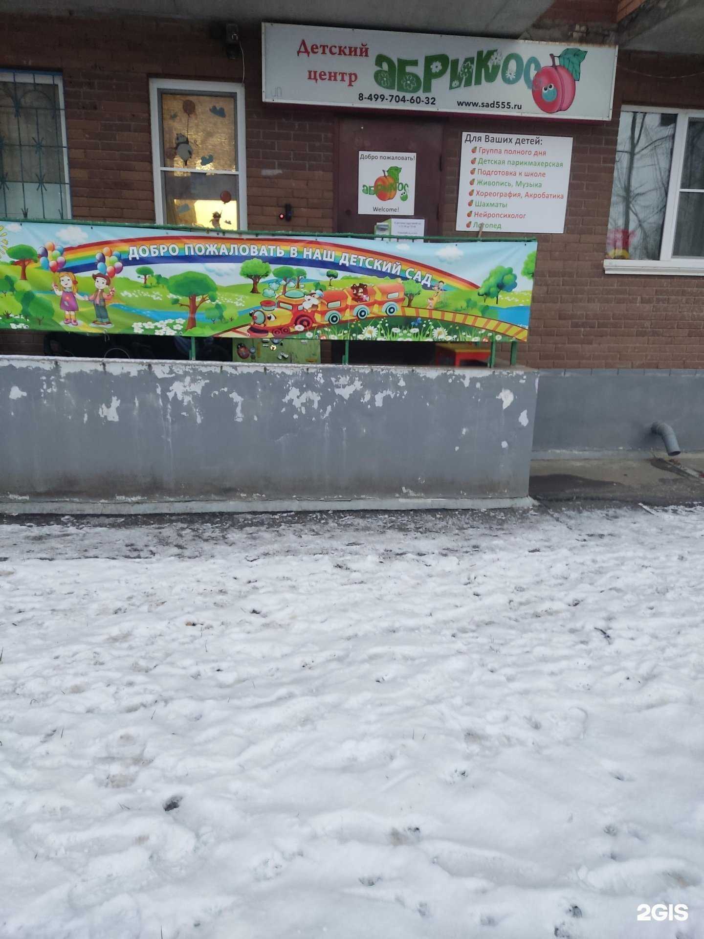 Отзывы на компанию Абрикос в г. Красногорск c фото