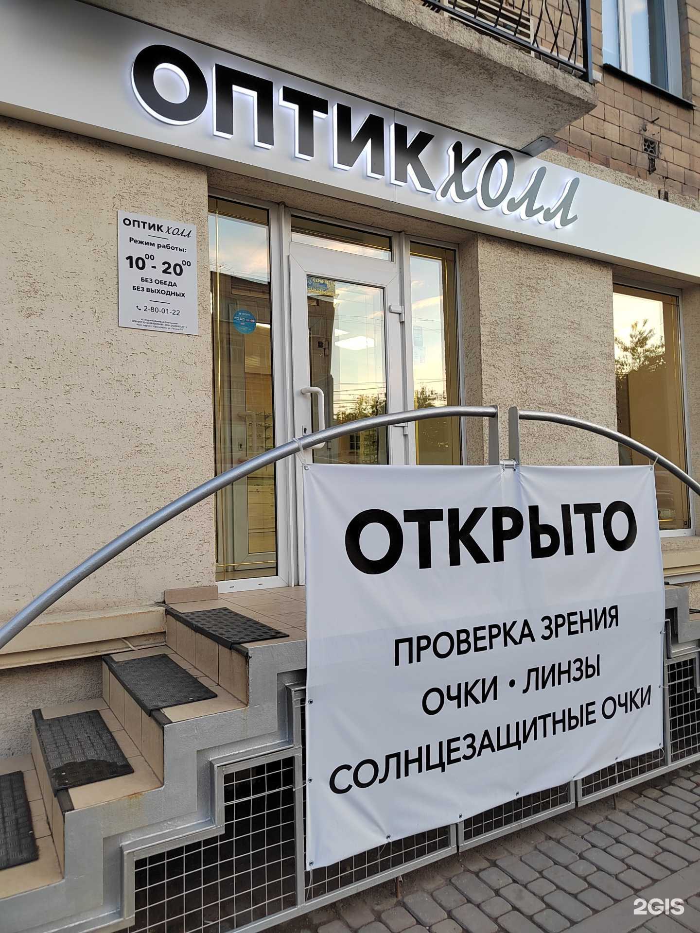 Отзывы на компанию ОптикХолл в г. Красноярск c фото