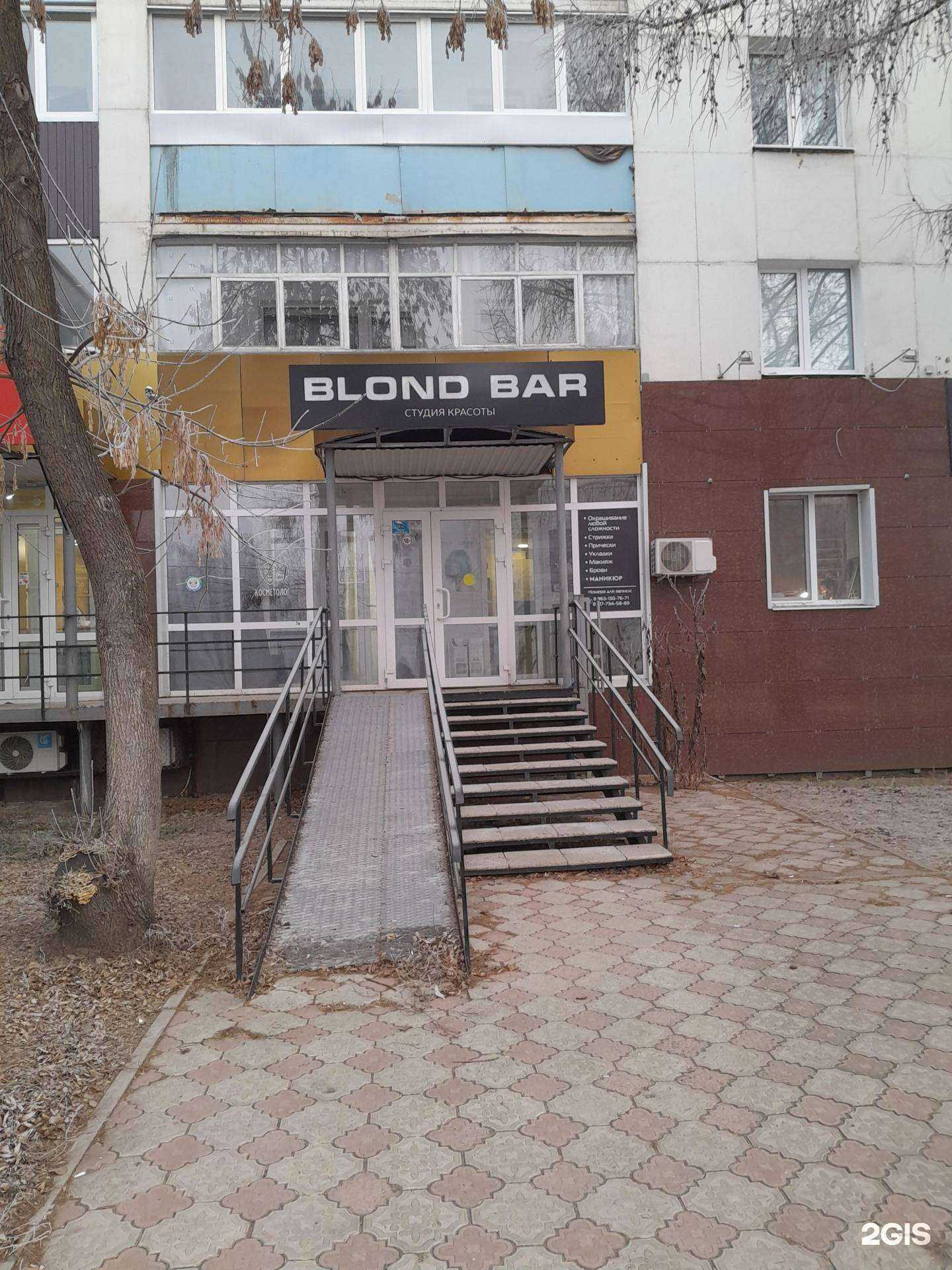 Отзывы на компанию Blond bar в г. Стерлитамак c фото