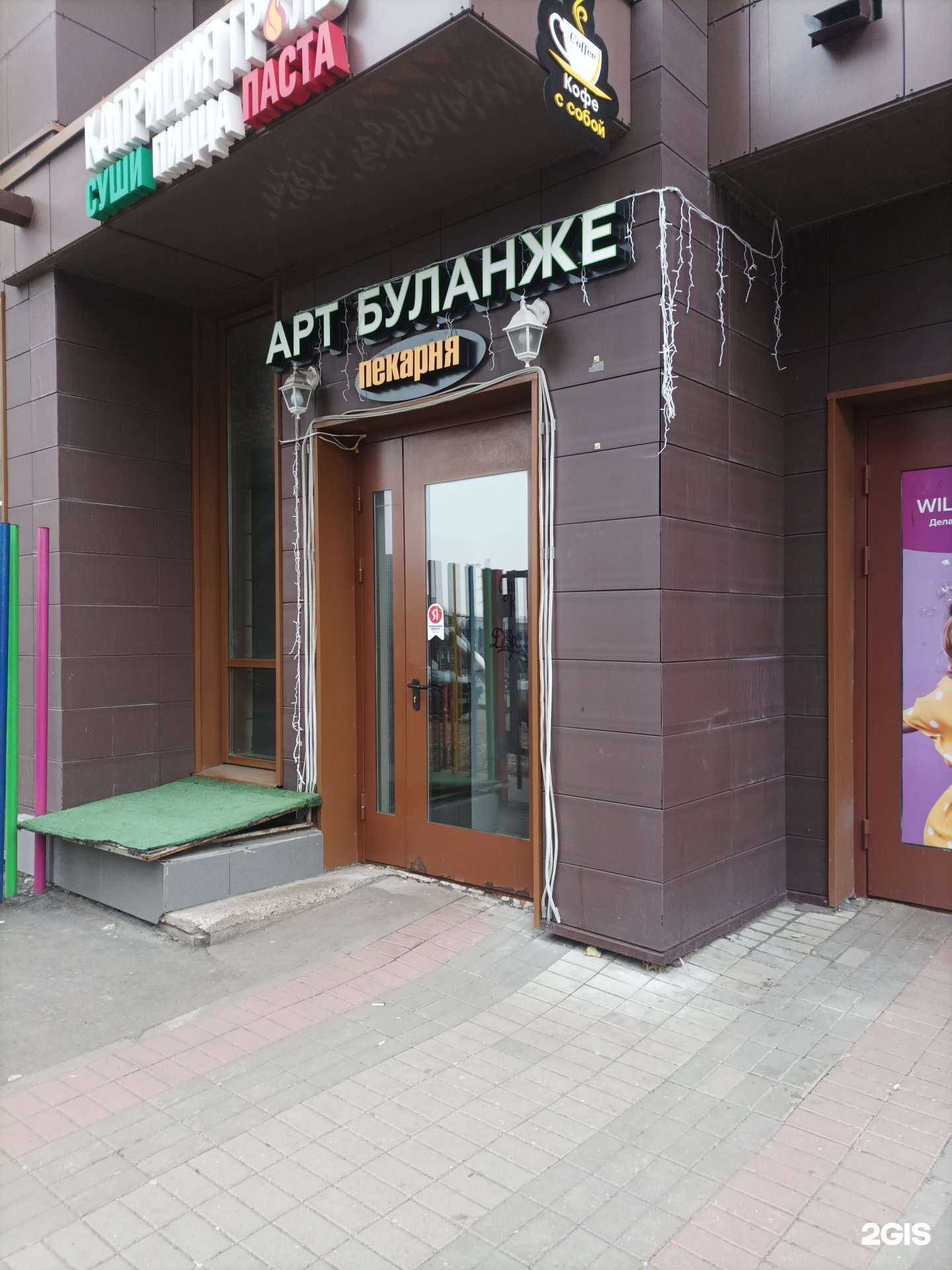 Отзывы на компанию Арт буланже в Одинцове c фото