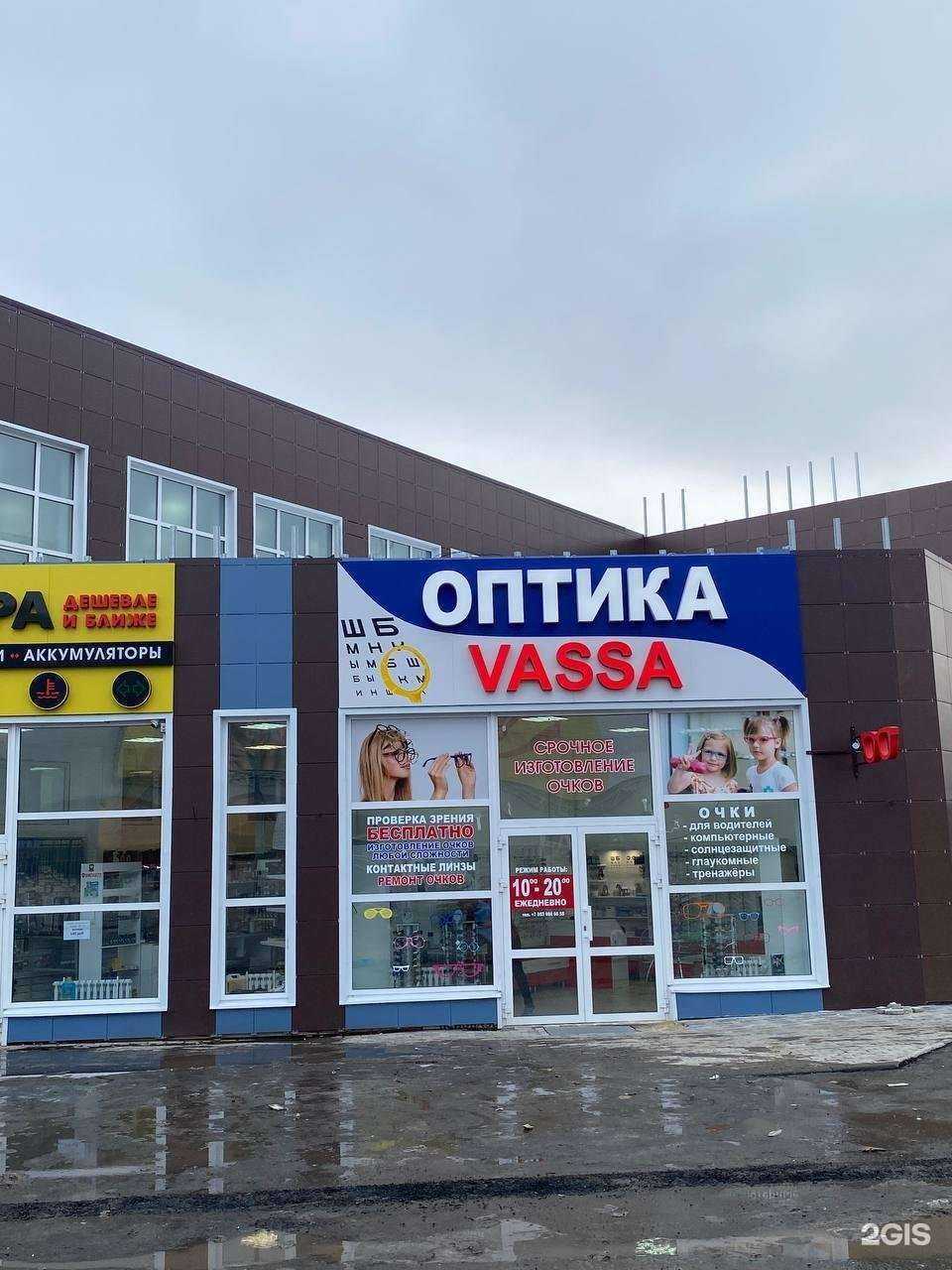 Отзывы на компанию Оптика Васса в г. Ульяновск c фото