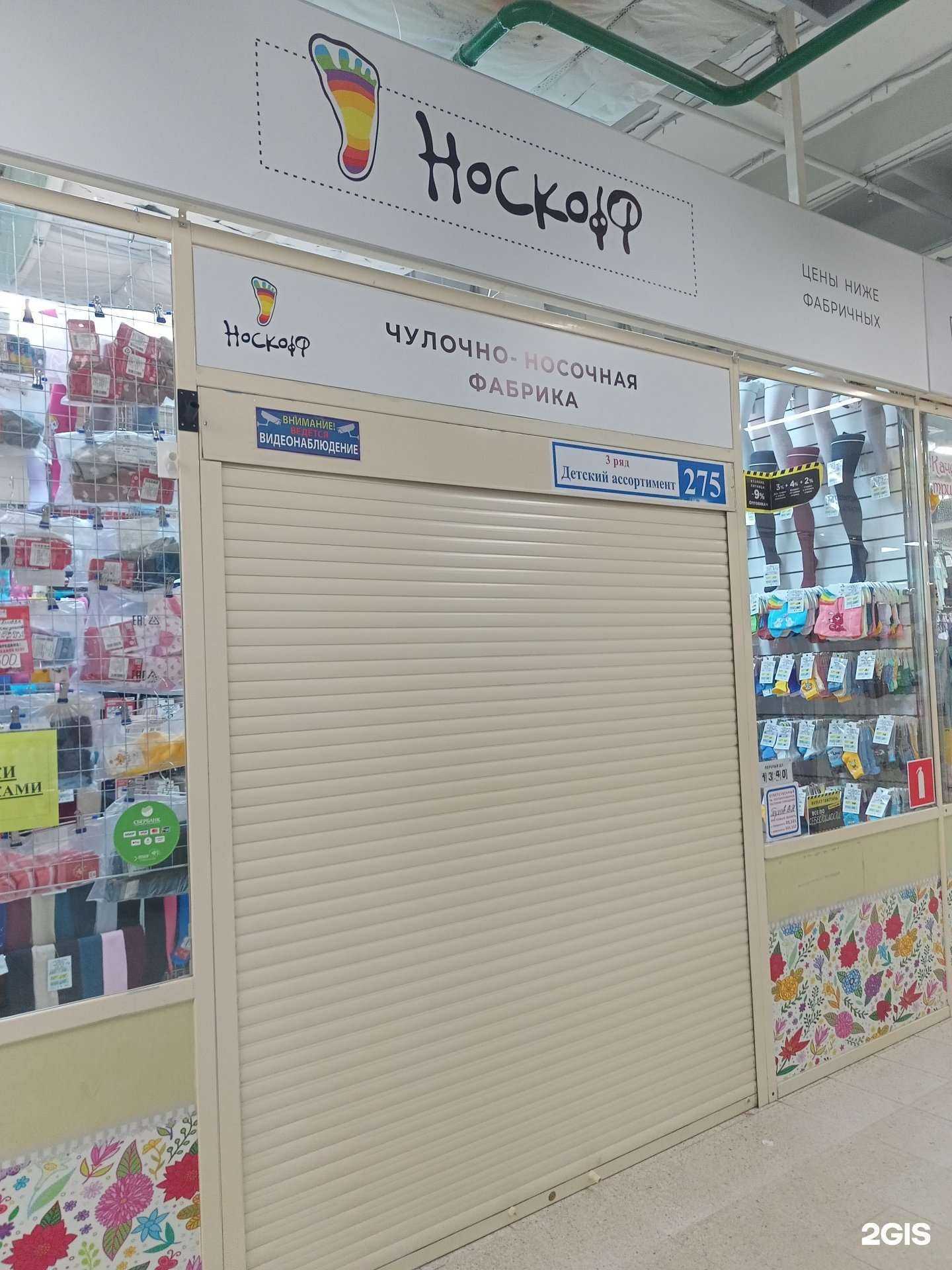 Отзывы на компанию Носкофф в Иванове c фото