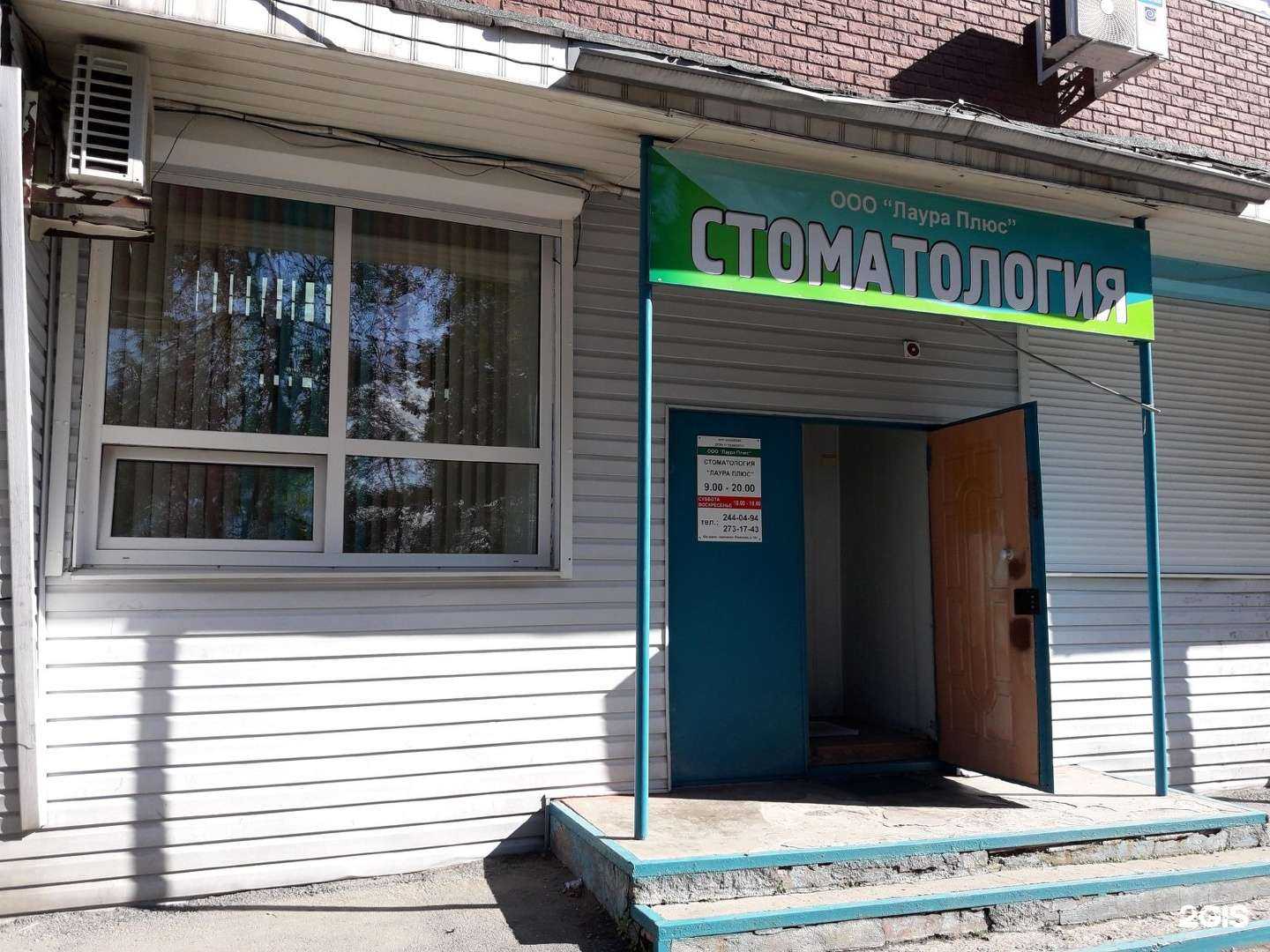 Отзывы на компанию Лаура плюс в Владивостоке c фото