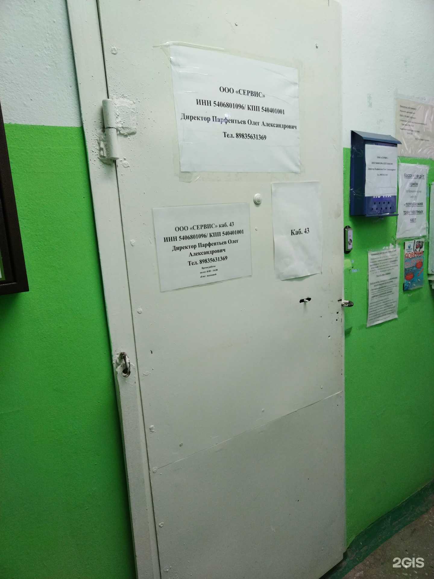 Отзывы на компанию Сервис в г. Новосибирск c фото