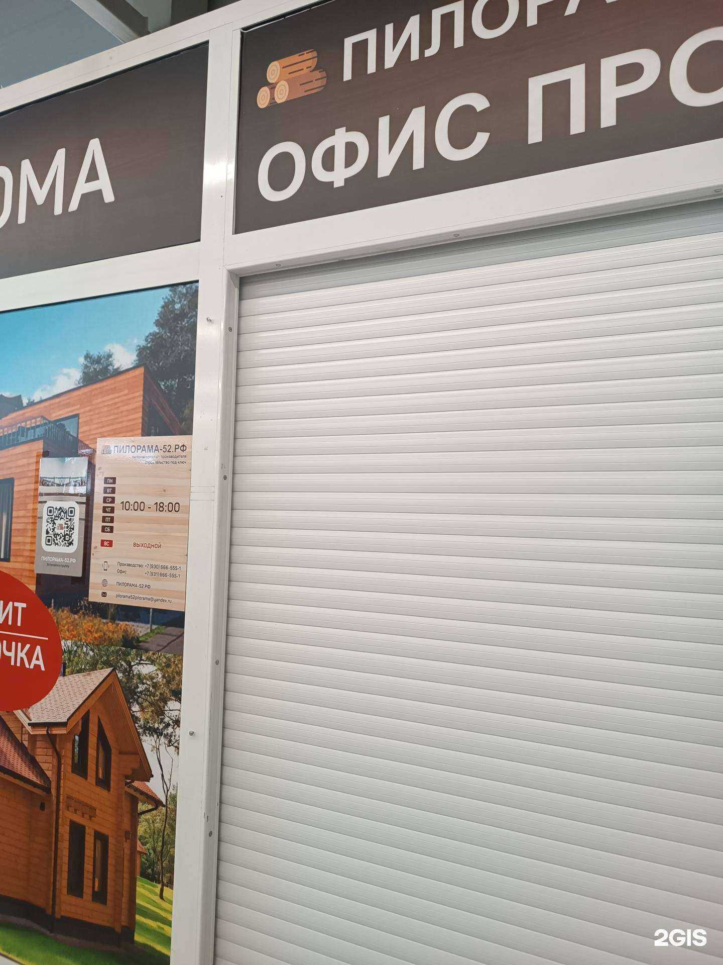 Отзывы на компанию Пилорама-52.рф в Заволжье c фото