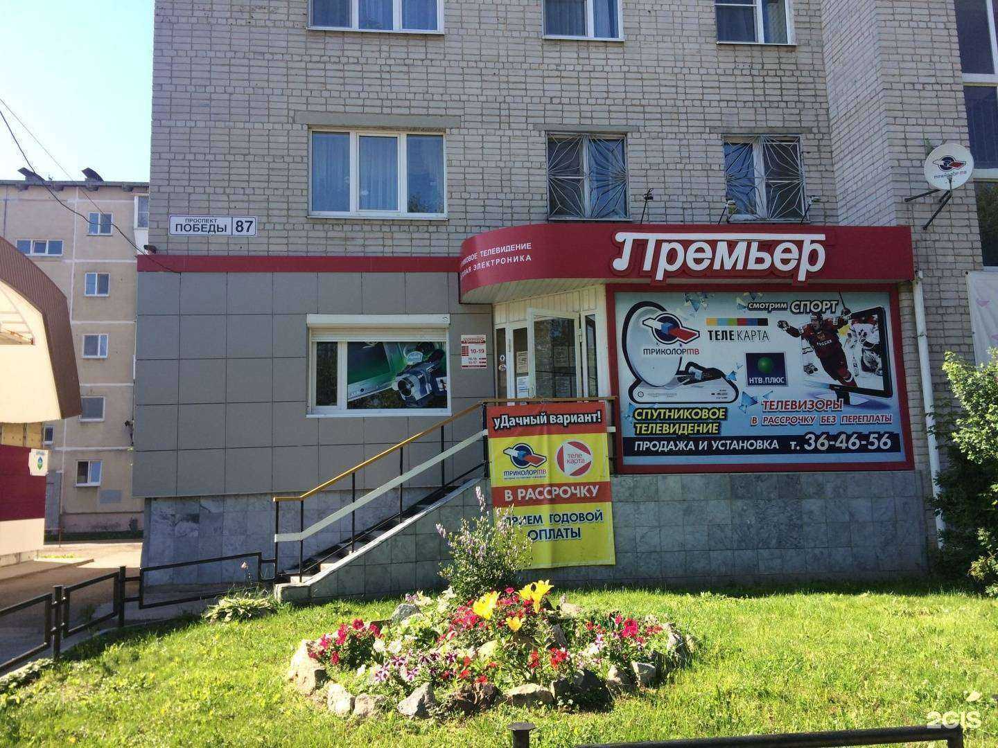 Отзывы на компанию Премьер в г. Каменск-Уральский c фото