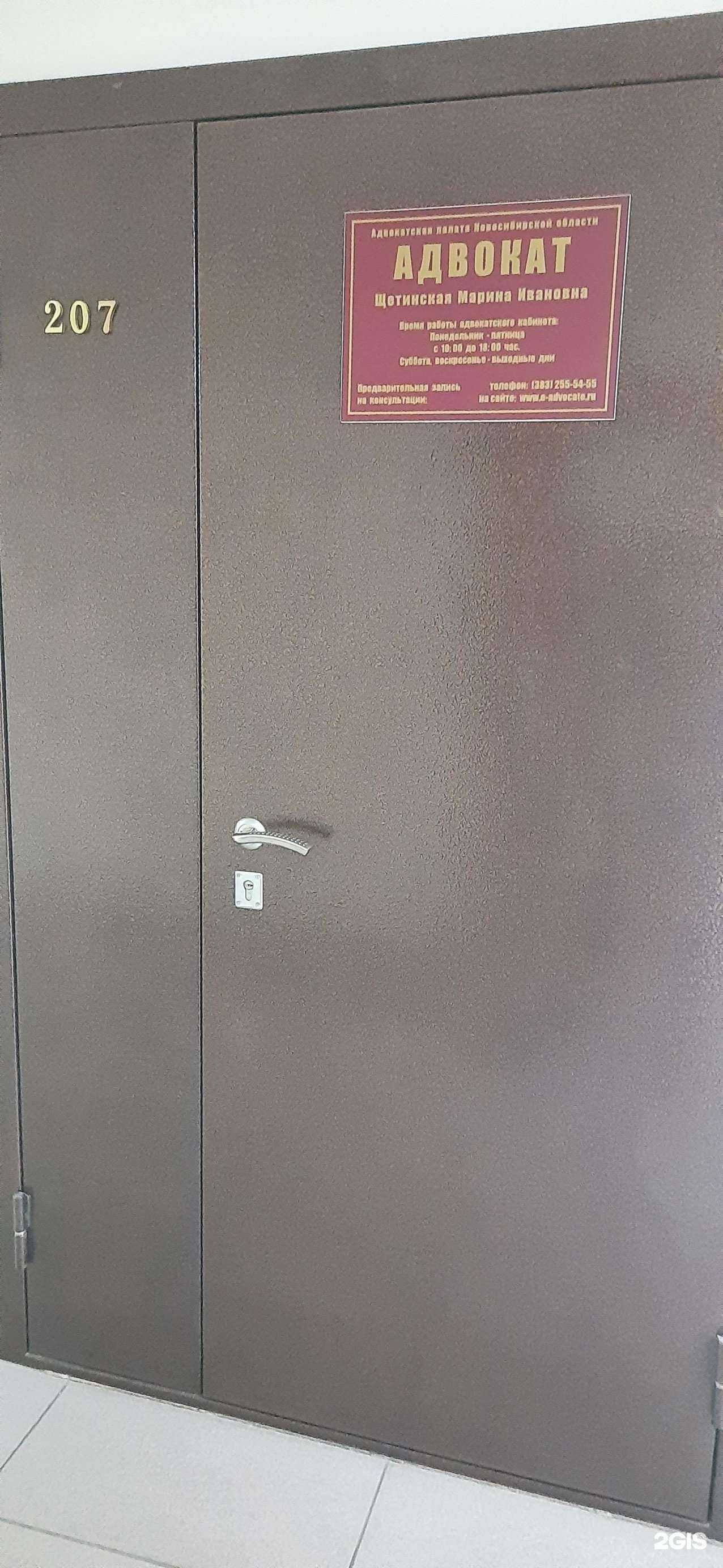 Отзывы на компанию Адвокатский кабинет Щетинской М.И. в Новосибирске c фото