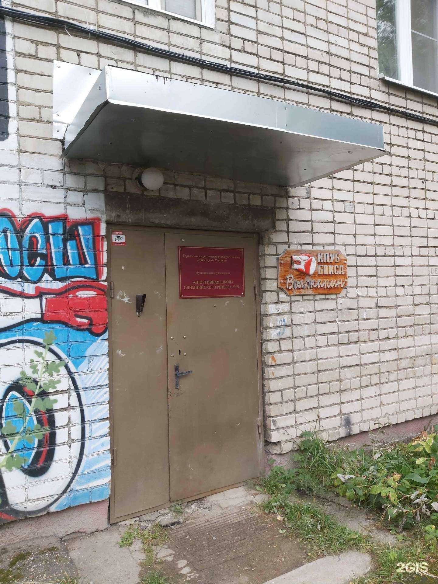 Отзывы на компанию Спортивная школа олимпийского резерва №20 в г. Ярославль c фото