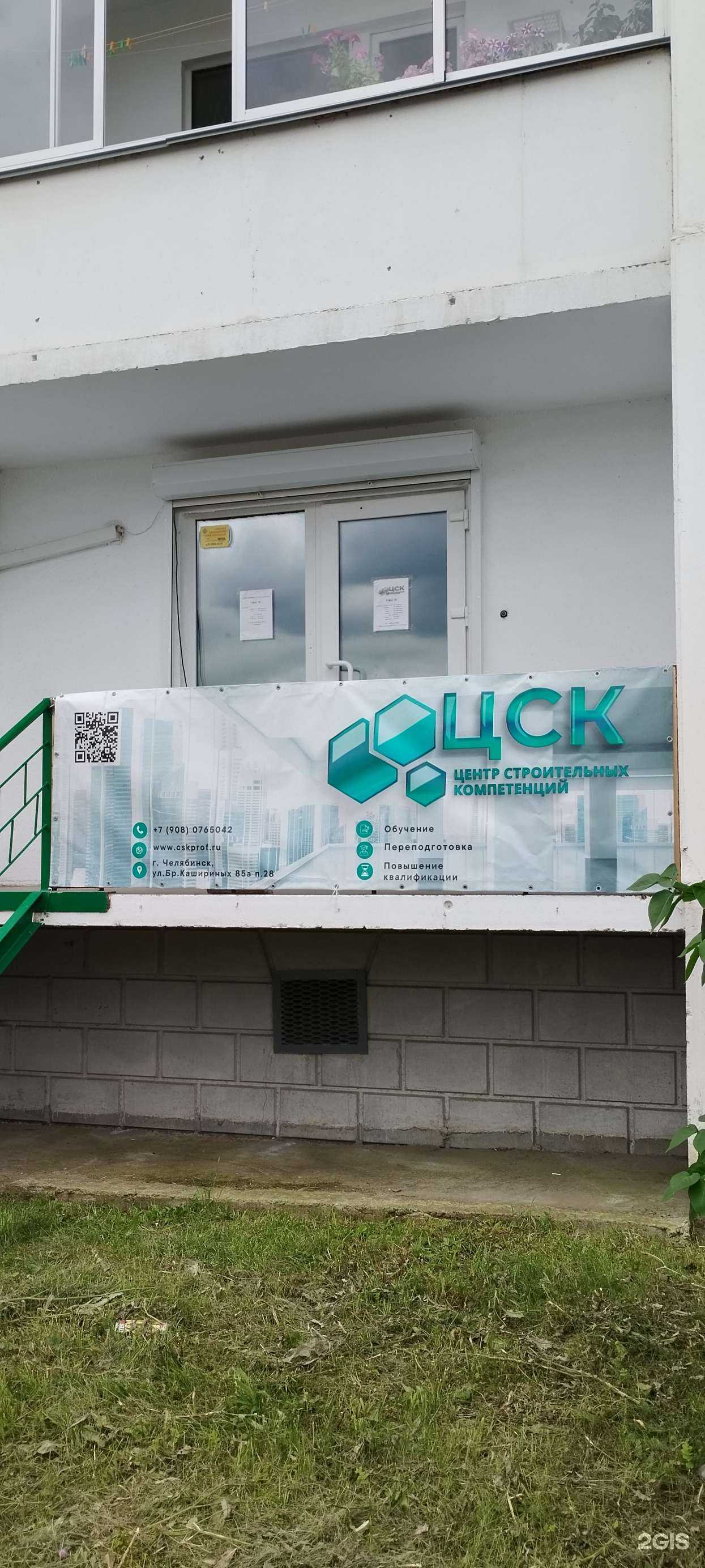 Отзывы на компанию Центр строительных компетенций в Челябинске c фото