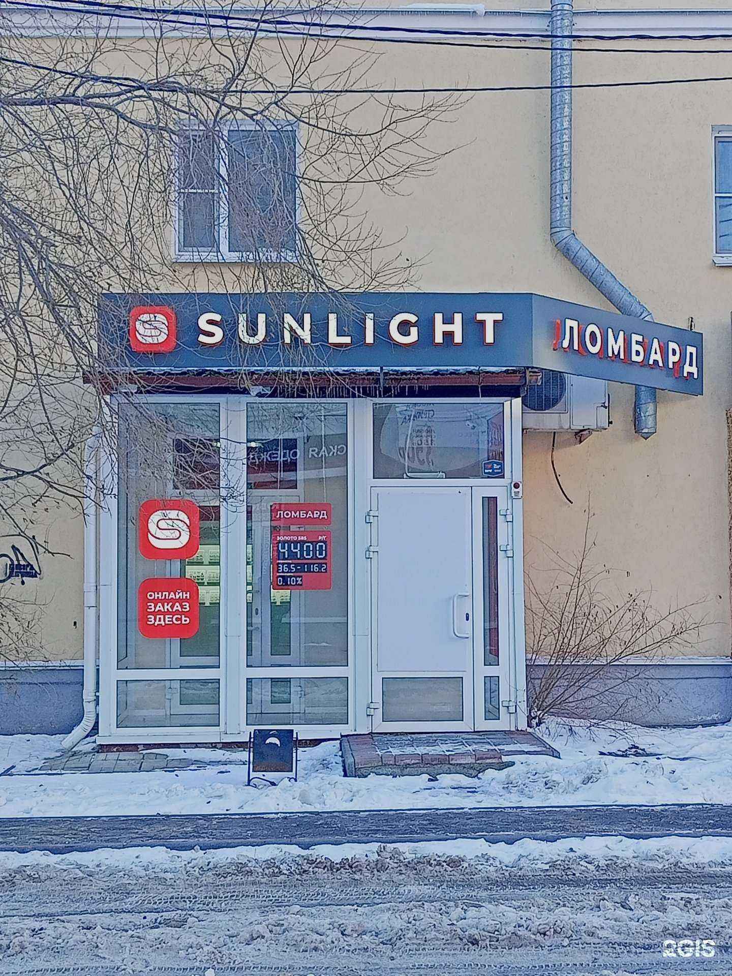 Отзывы на компанию Sunlight в Кургане c фото